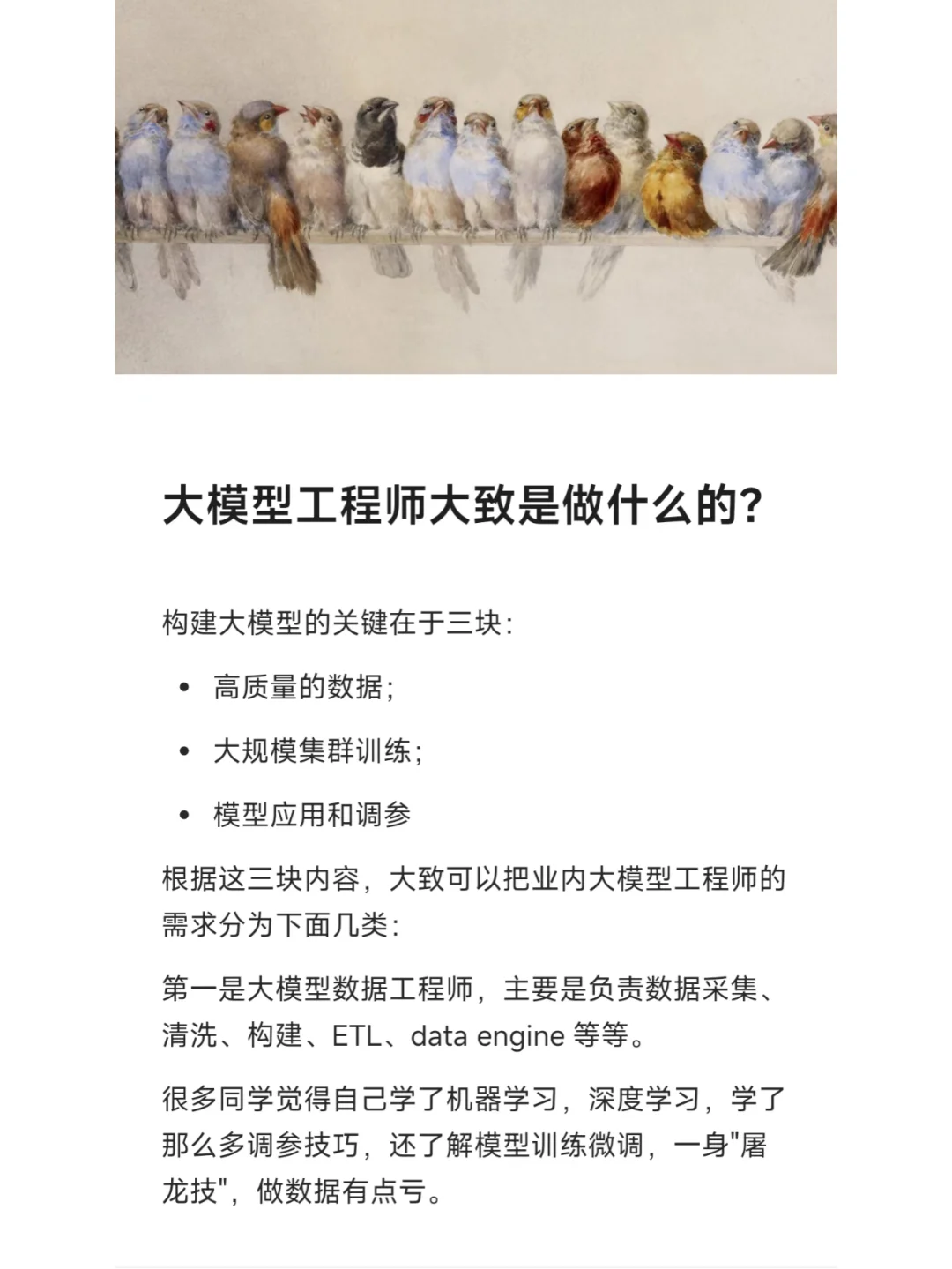 大模型（LLM）工程师大致是做什么的？