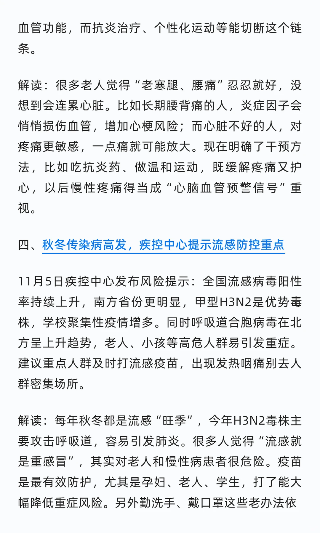 2025年11月10日医疗界重要新闻总结及解读
