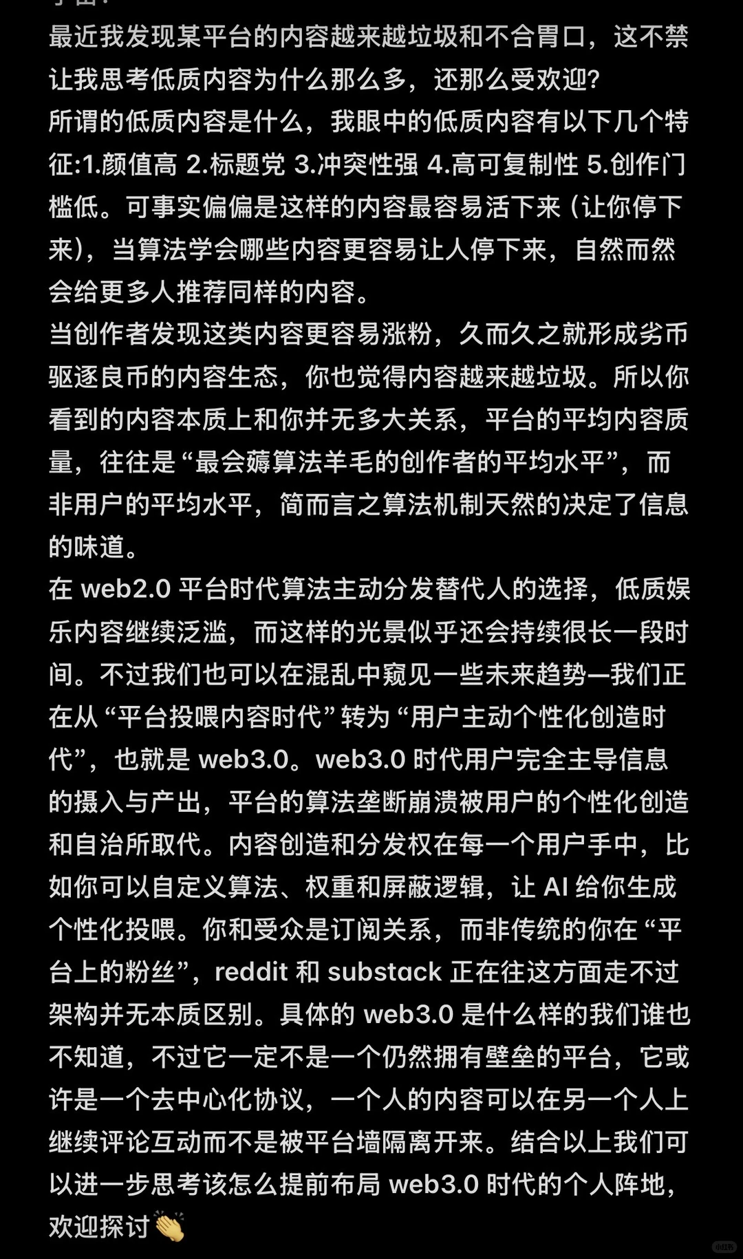 从“平台投喂内容”走向“用户生态自治”