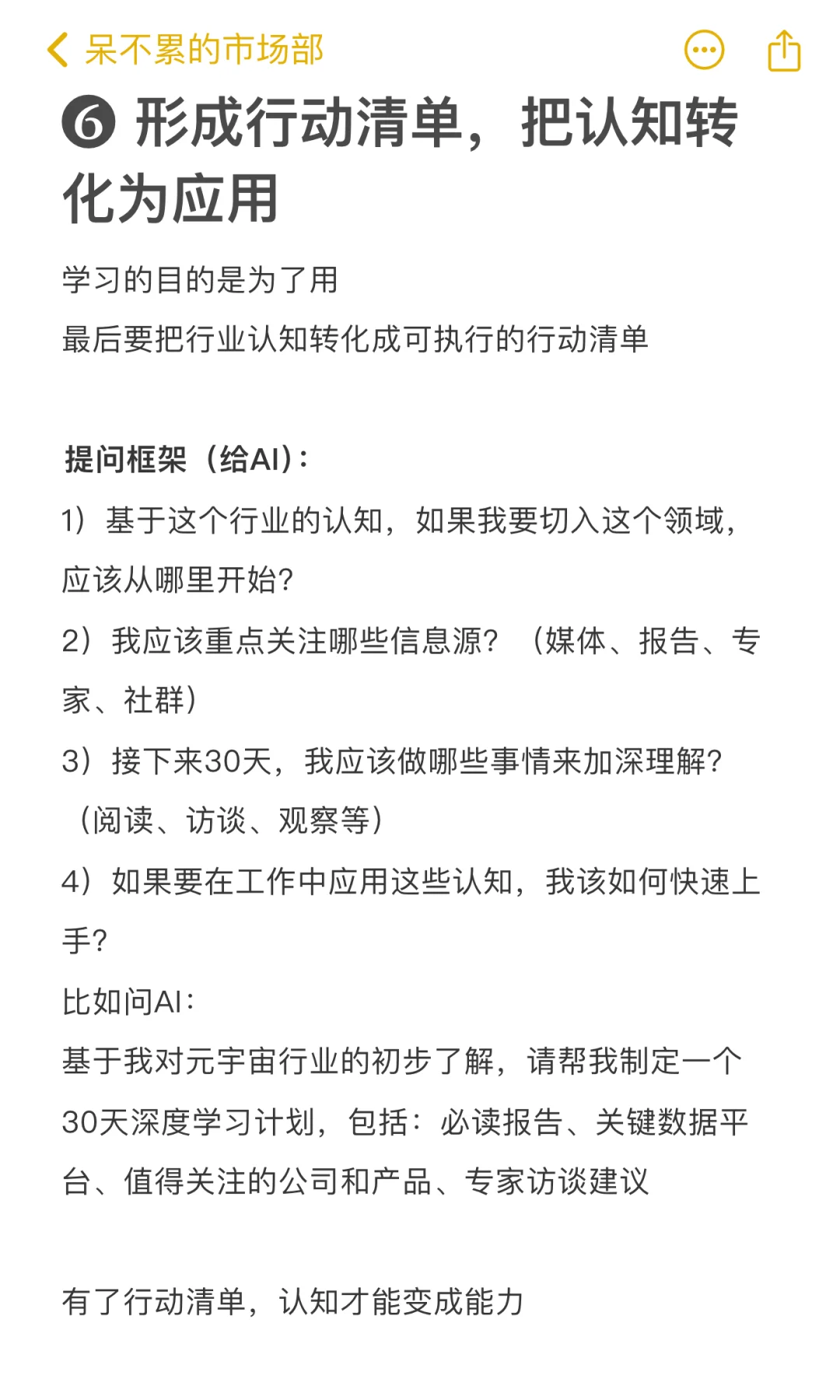 突然发现行业认知强的人从不自己瞎找资料