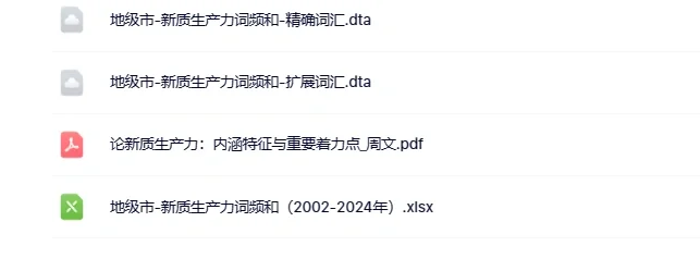 新质生产力2002-2024