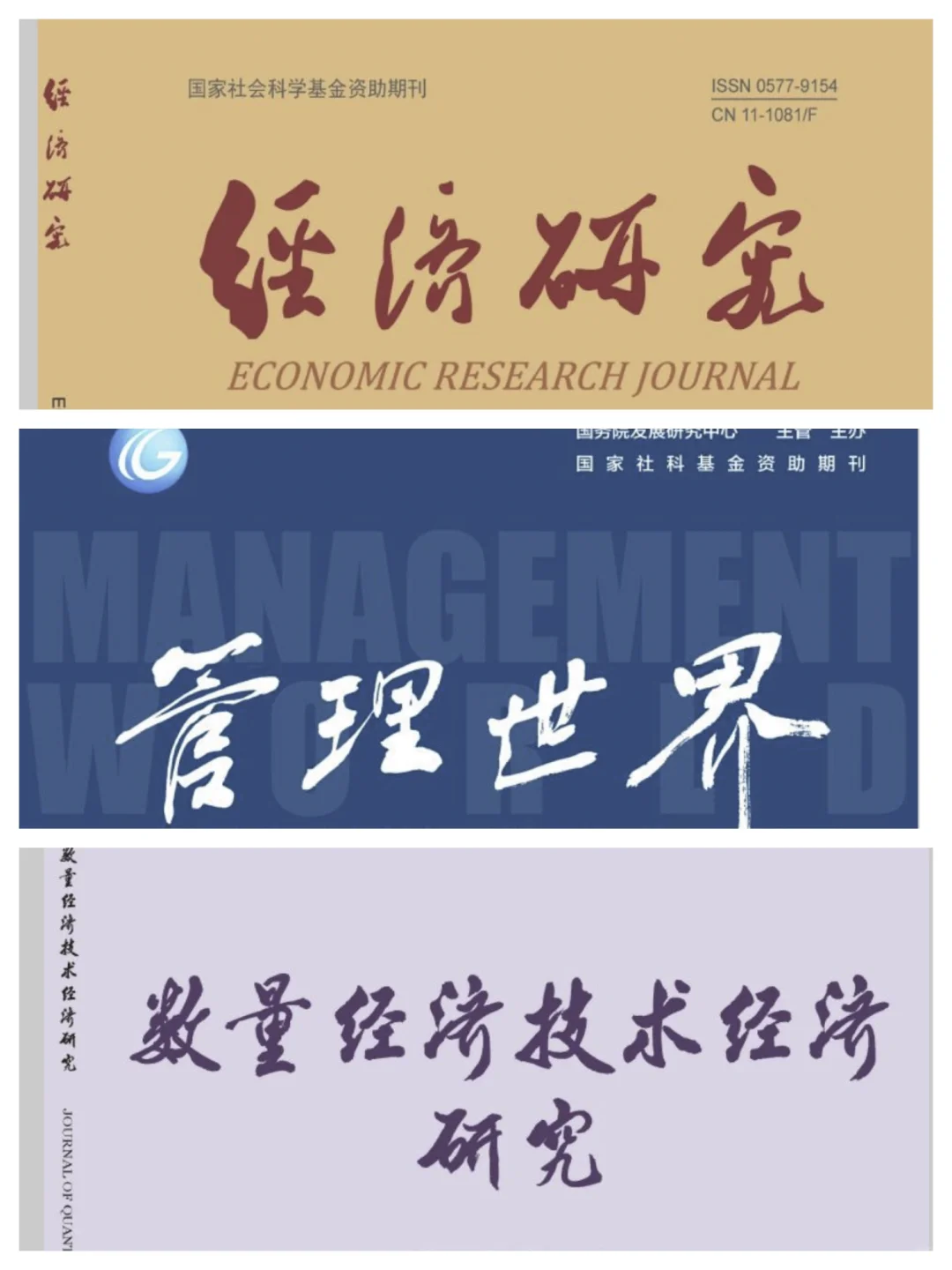 顶刊中新质生产力文章精选