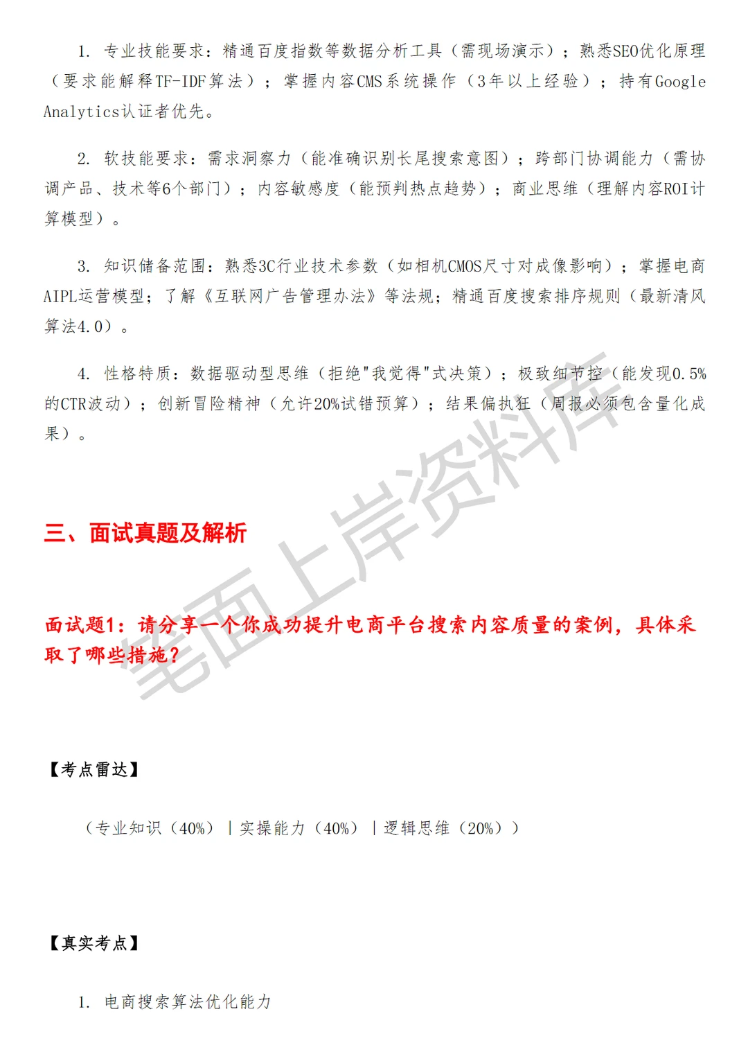 百度3c数码电商搜索内容生态运营