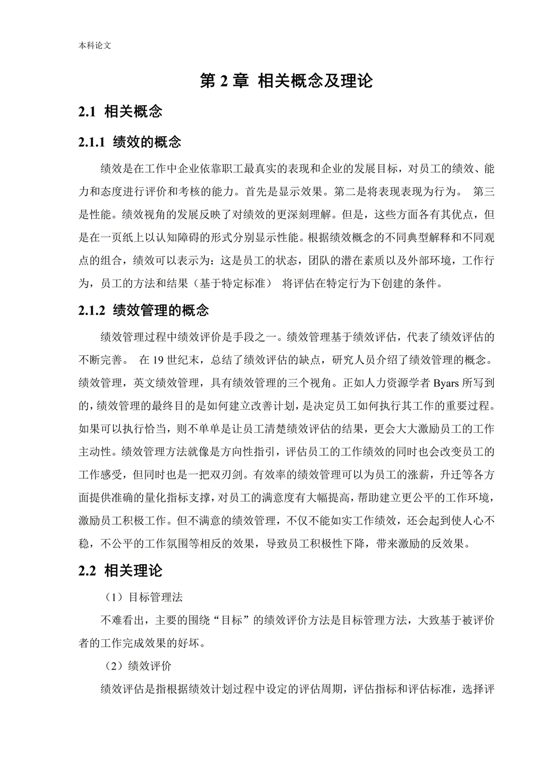 人力资源管理?优秀毕业论文第6️⃣篇
