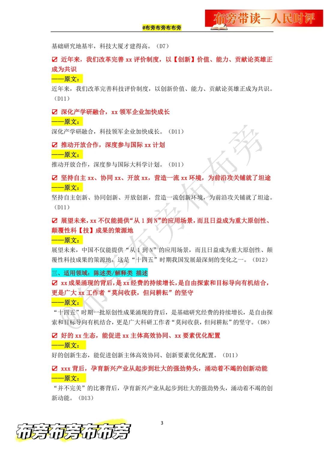 人民日报精读20251120