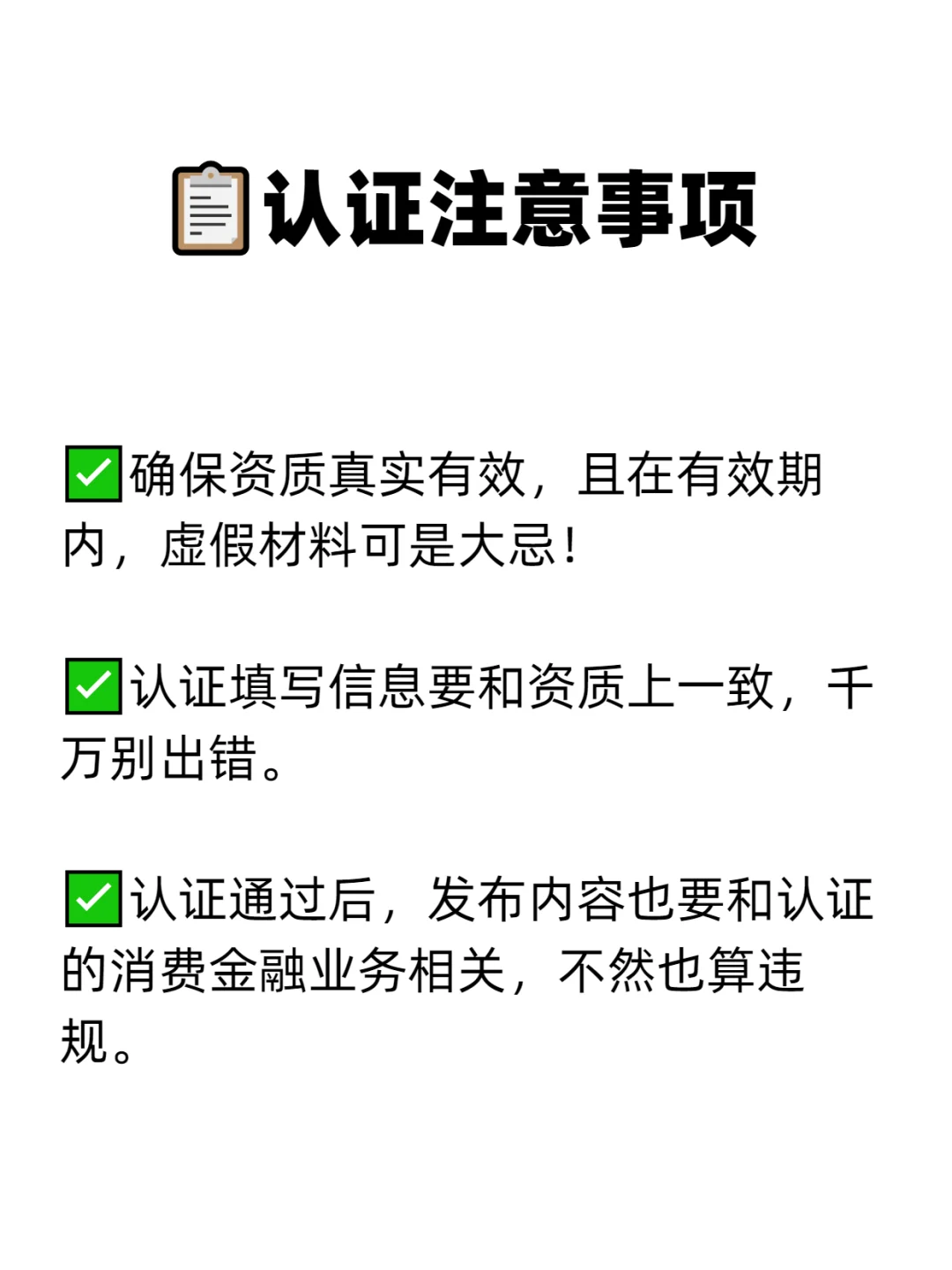 消费金融发笔记违规，认证消费金融企业号❗