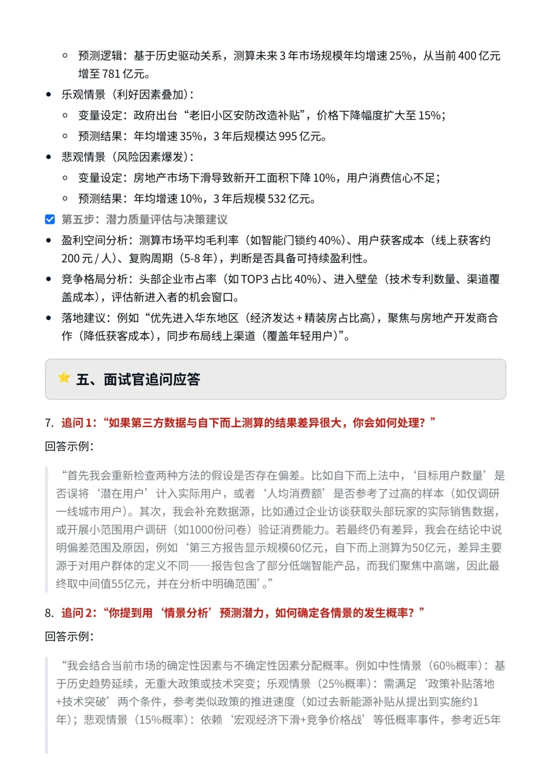 如何对一个新进入的市场进行规模测算与潜力