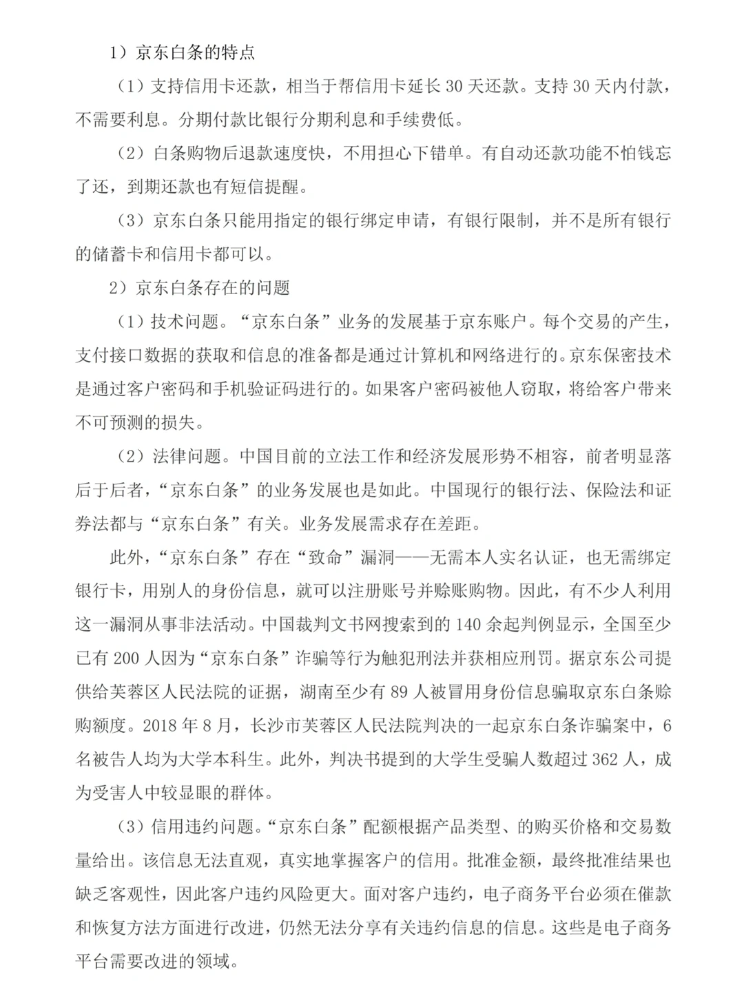 ?金融学专业论文—关于网络消费信贷研究