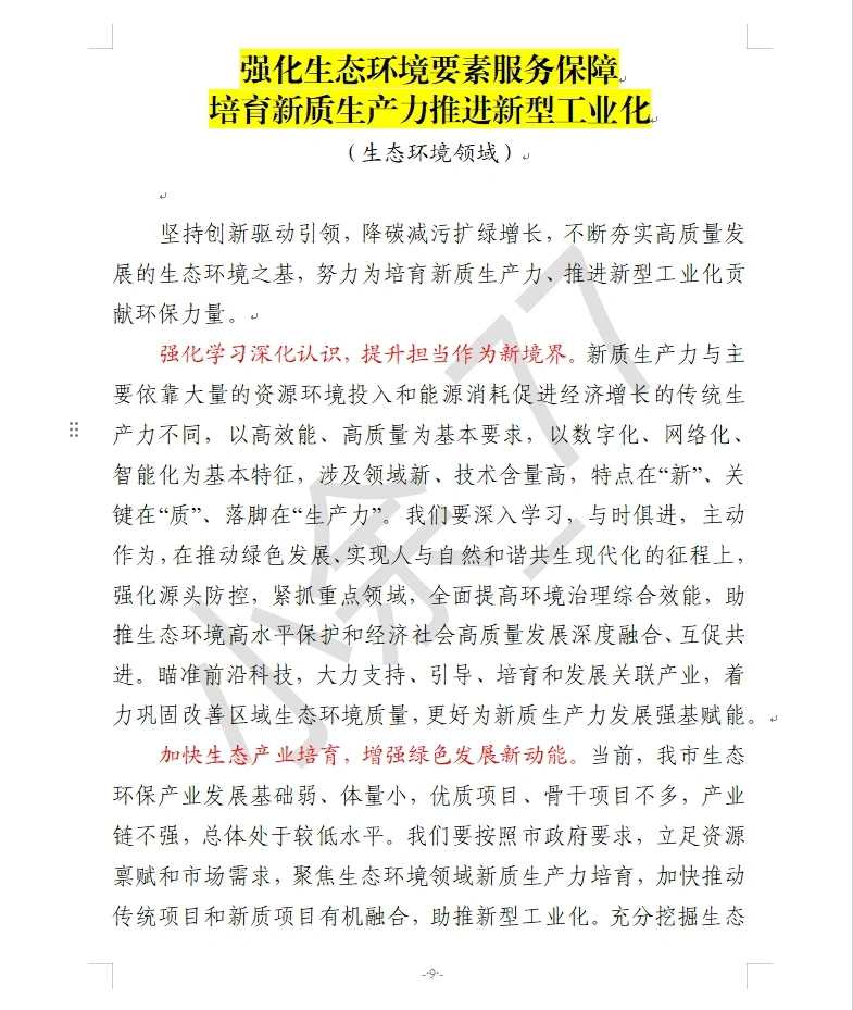 关于“新质生产力” 看这一篇就够了