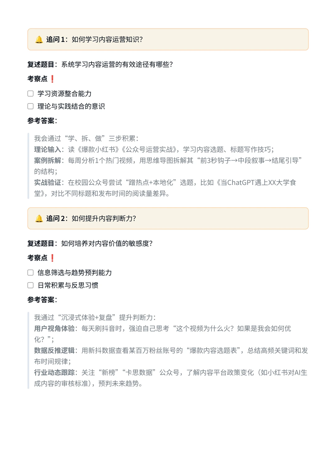 腾讯｜内容生态战略岗面试