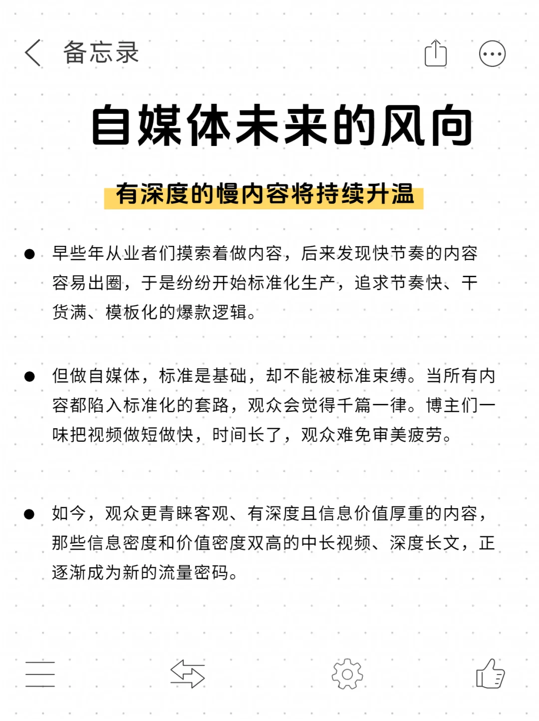 ?自媒体未来趋势：慢节奏内容要火！