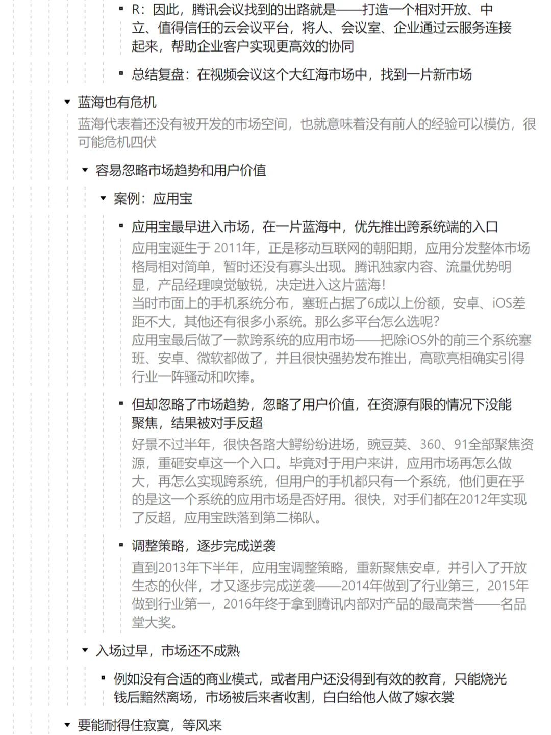 腾讯产品18讲06|分析行业/市场竞争格局