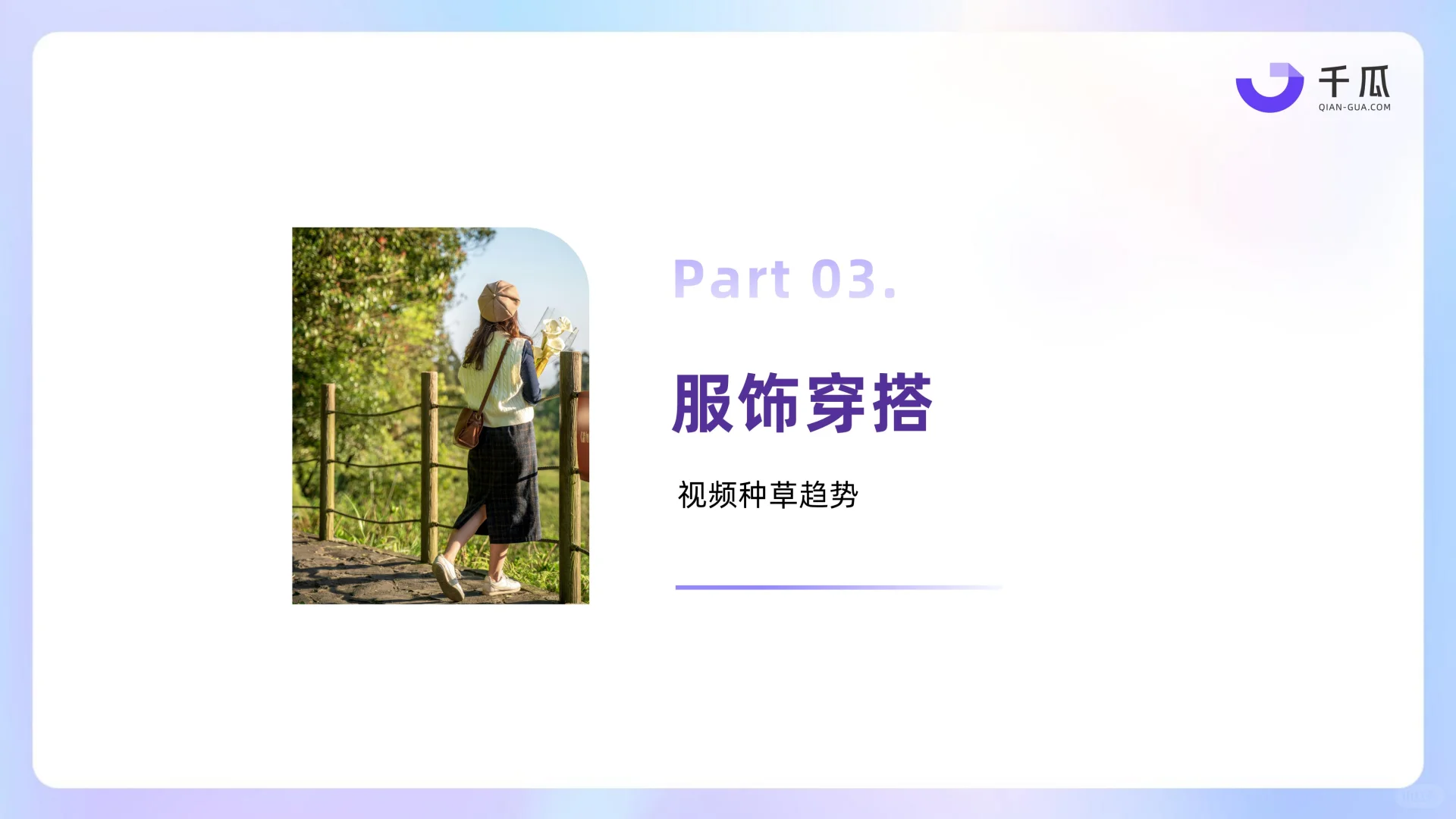 2025年小红书视频笔记种草洞察数据报告