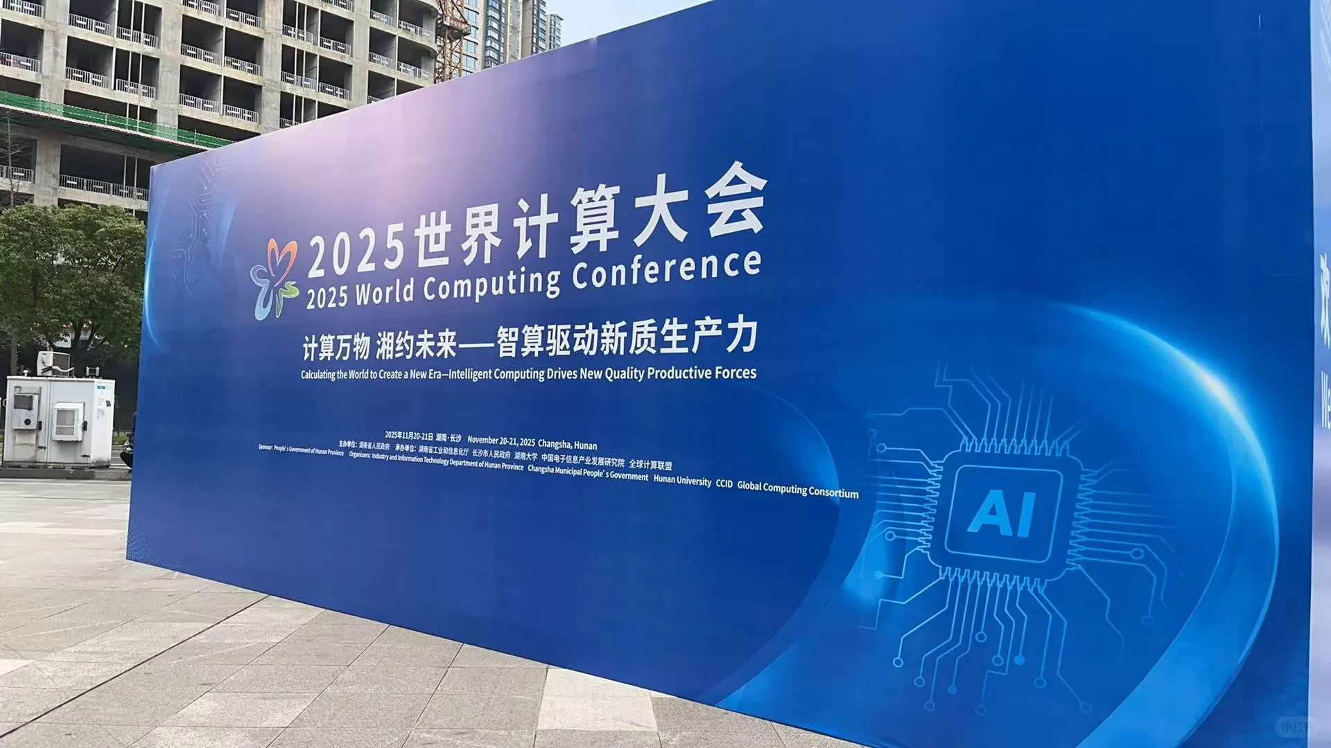 今年的世界计算大会真是干货满满！