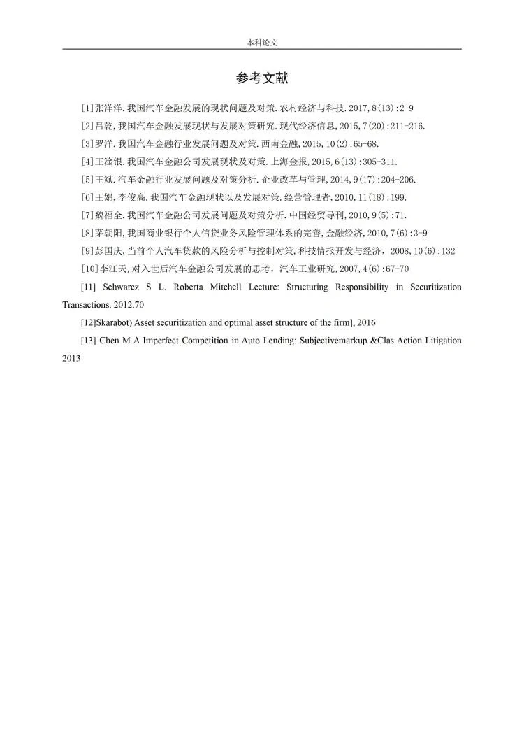 金融学专业论文范文来了，金融学论文分享?