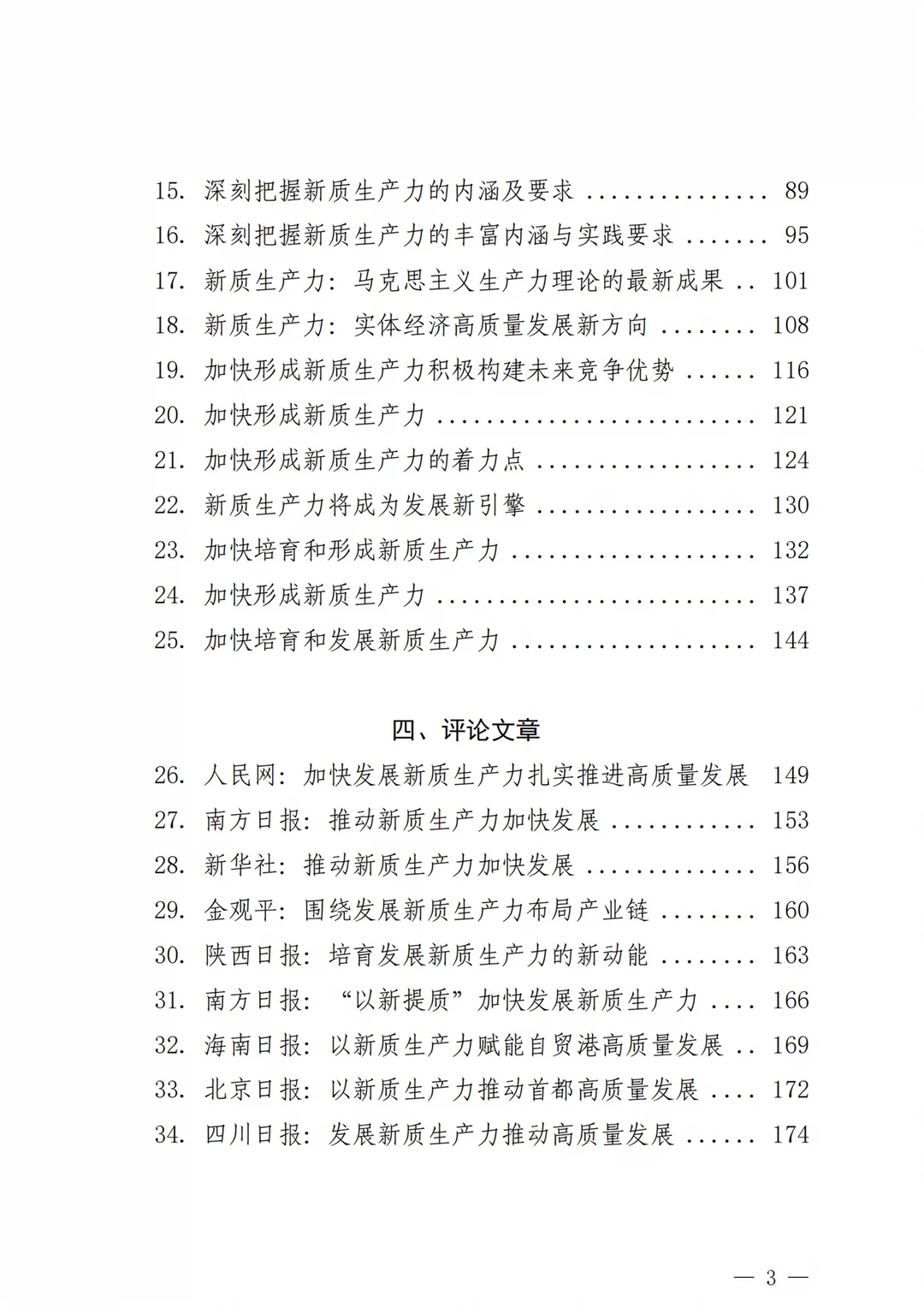 重磅报告｜新质生产力学习资料