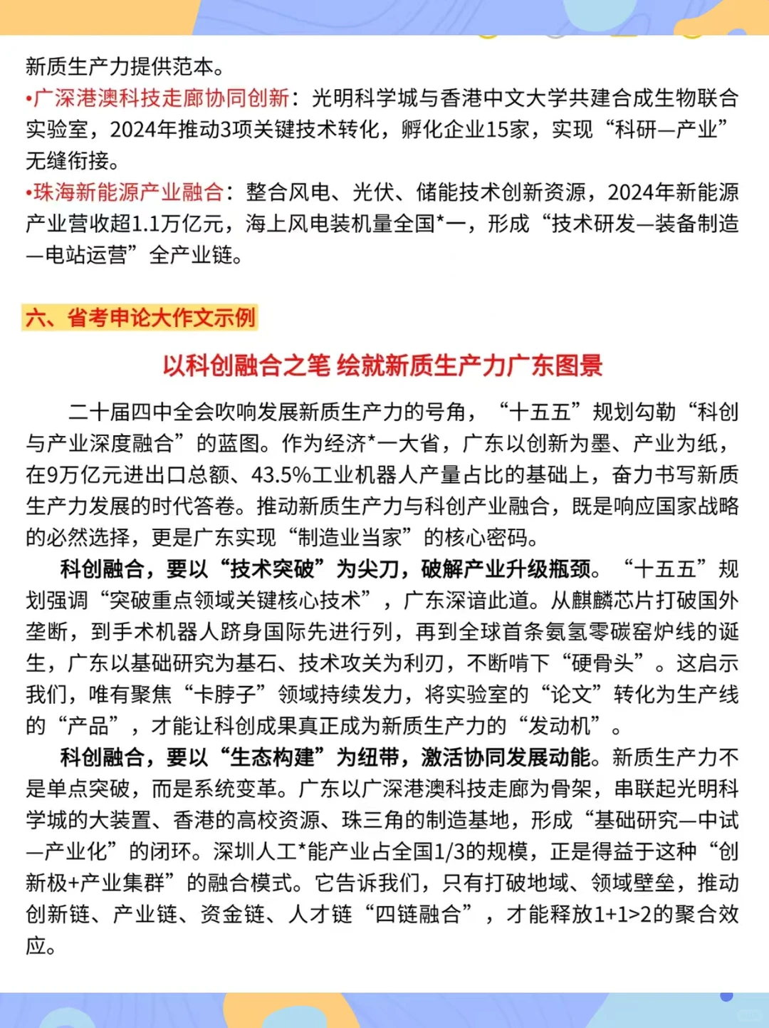 广东省考申论热点话题分享