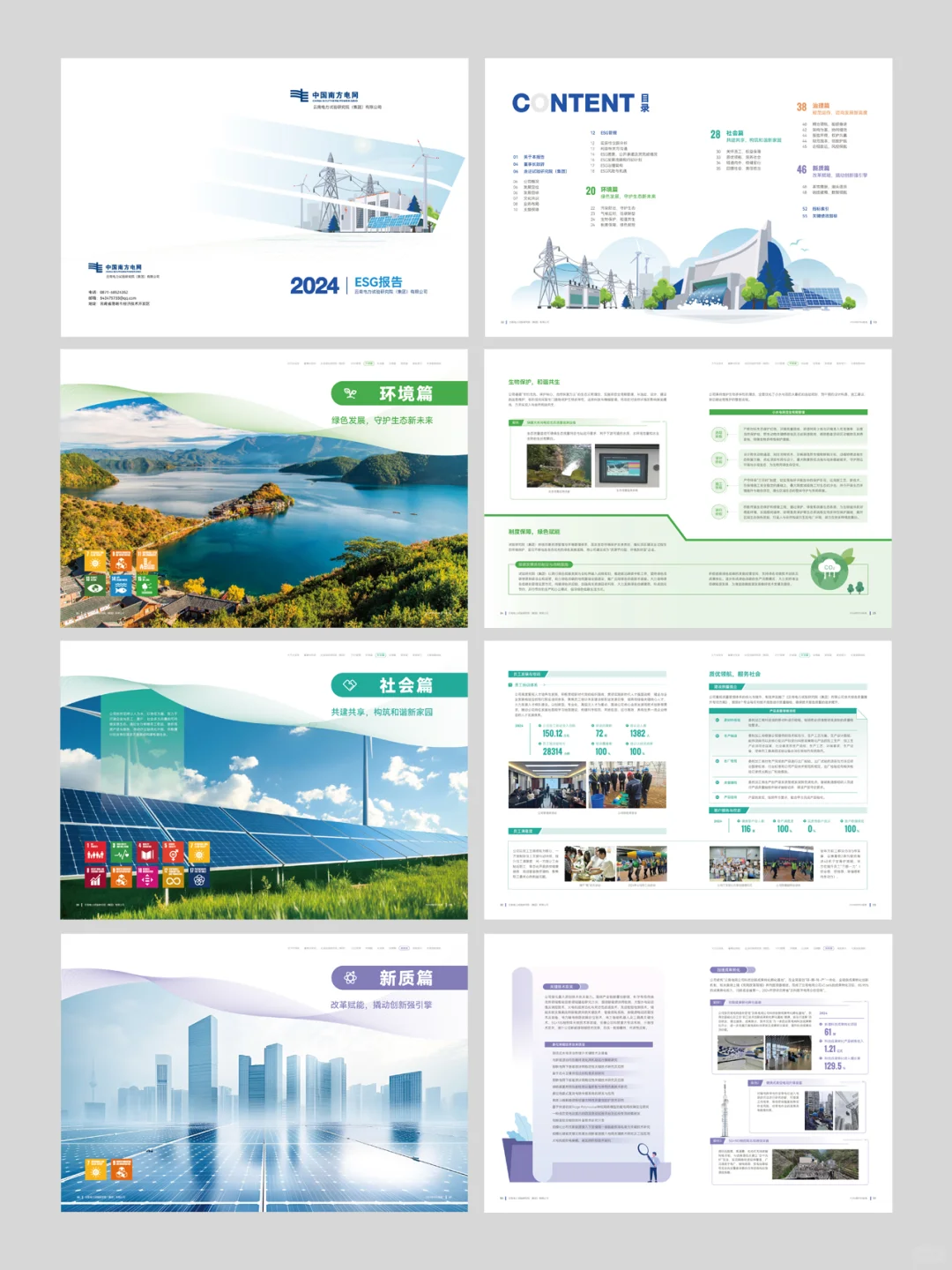 50P一稿过的中南南方电网ESG报告手册