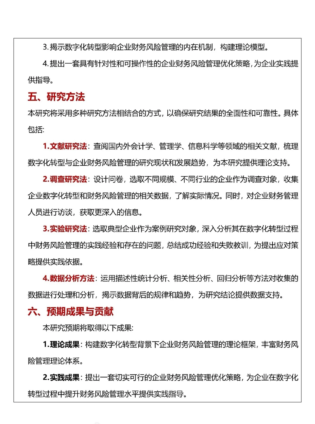 开题报告已搞定?