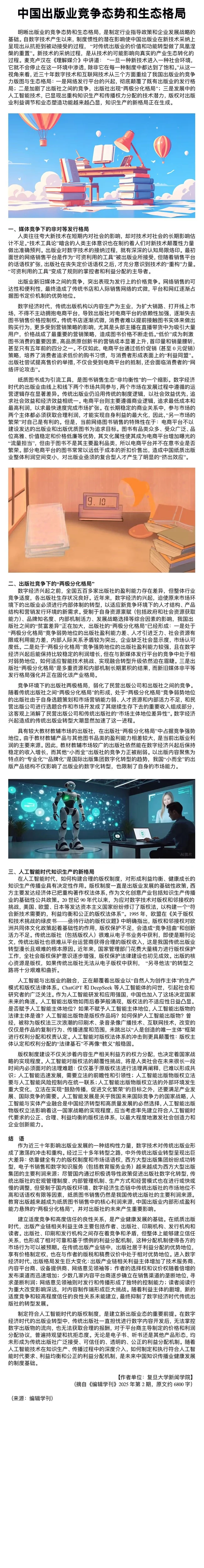 中国出版业竞争态势和生态格局