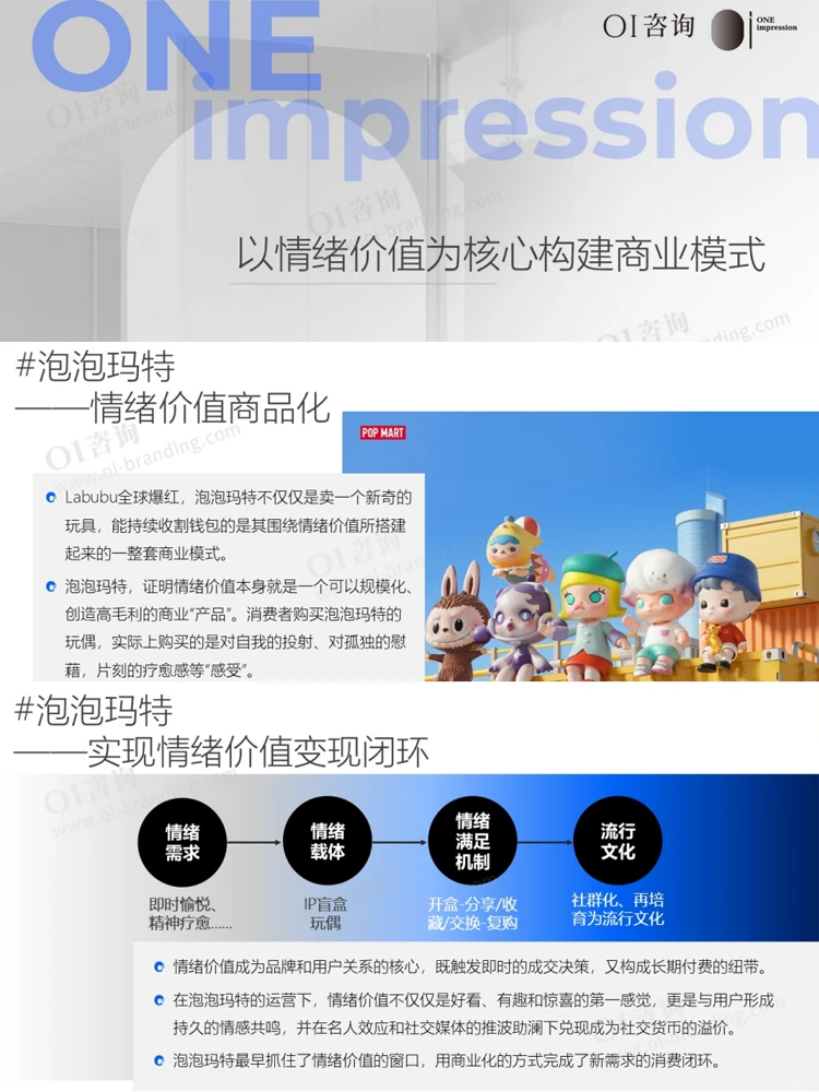 情绪价值才是流量密码！