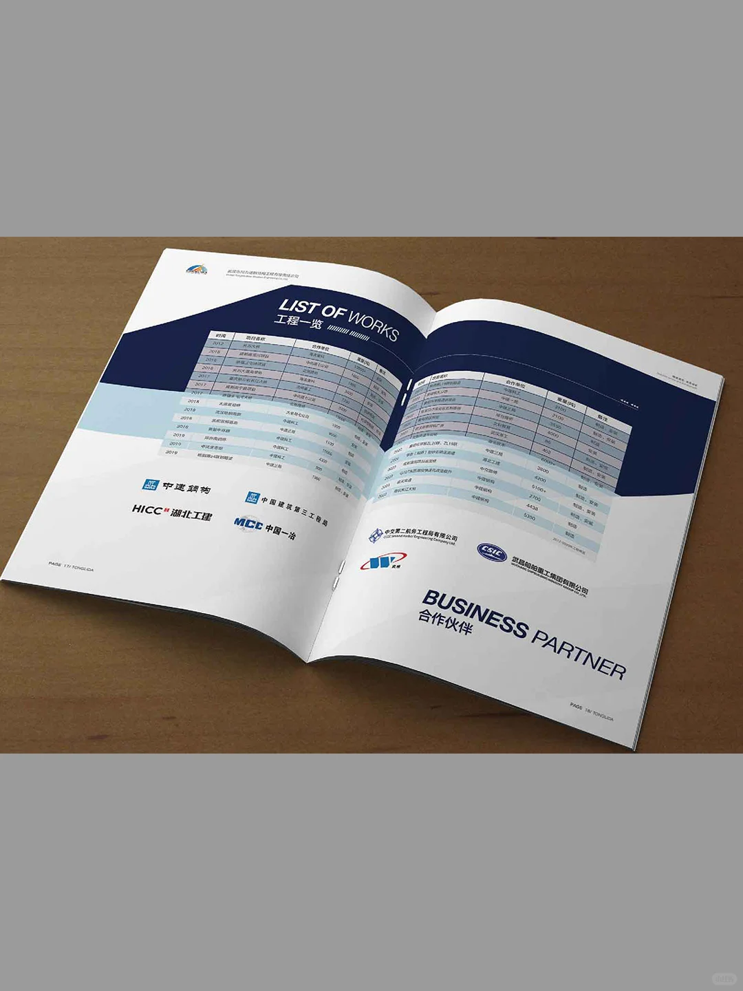 一本蓝色钢结构的画册！