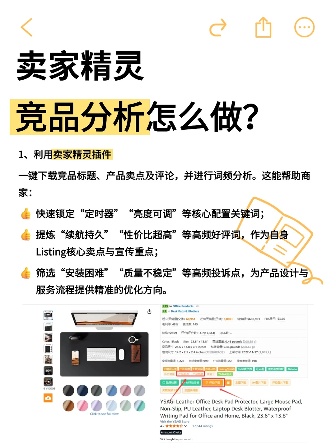 原来头部卖家都在用卖家精灵这么做竞品分析