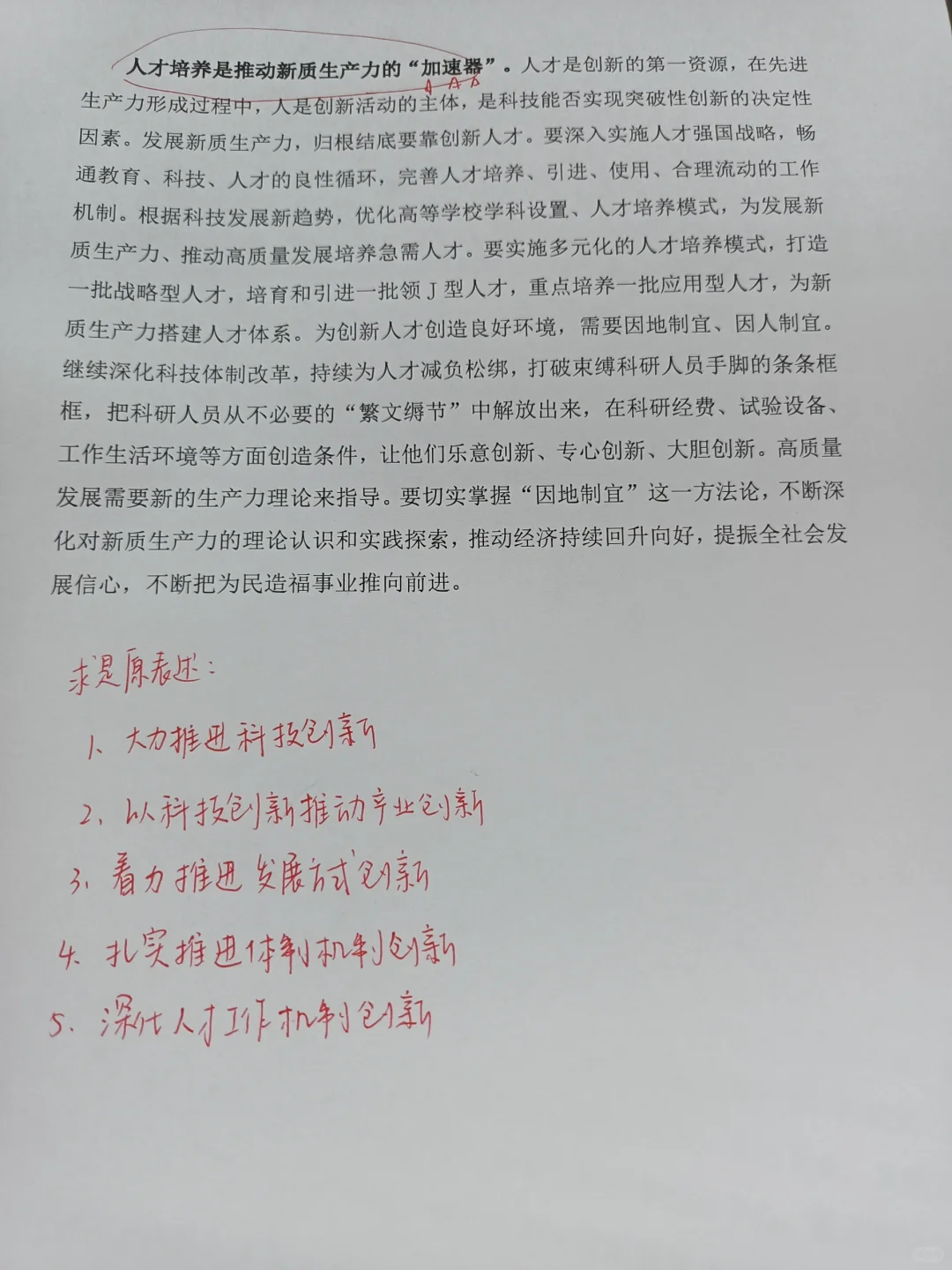 听我的！新质生产力范文看这几篇就够了！
