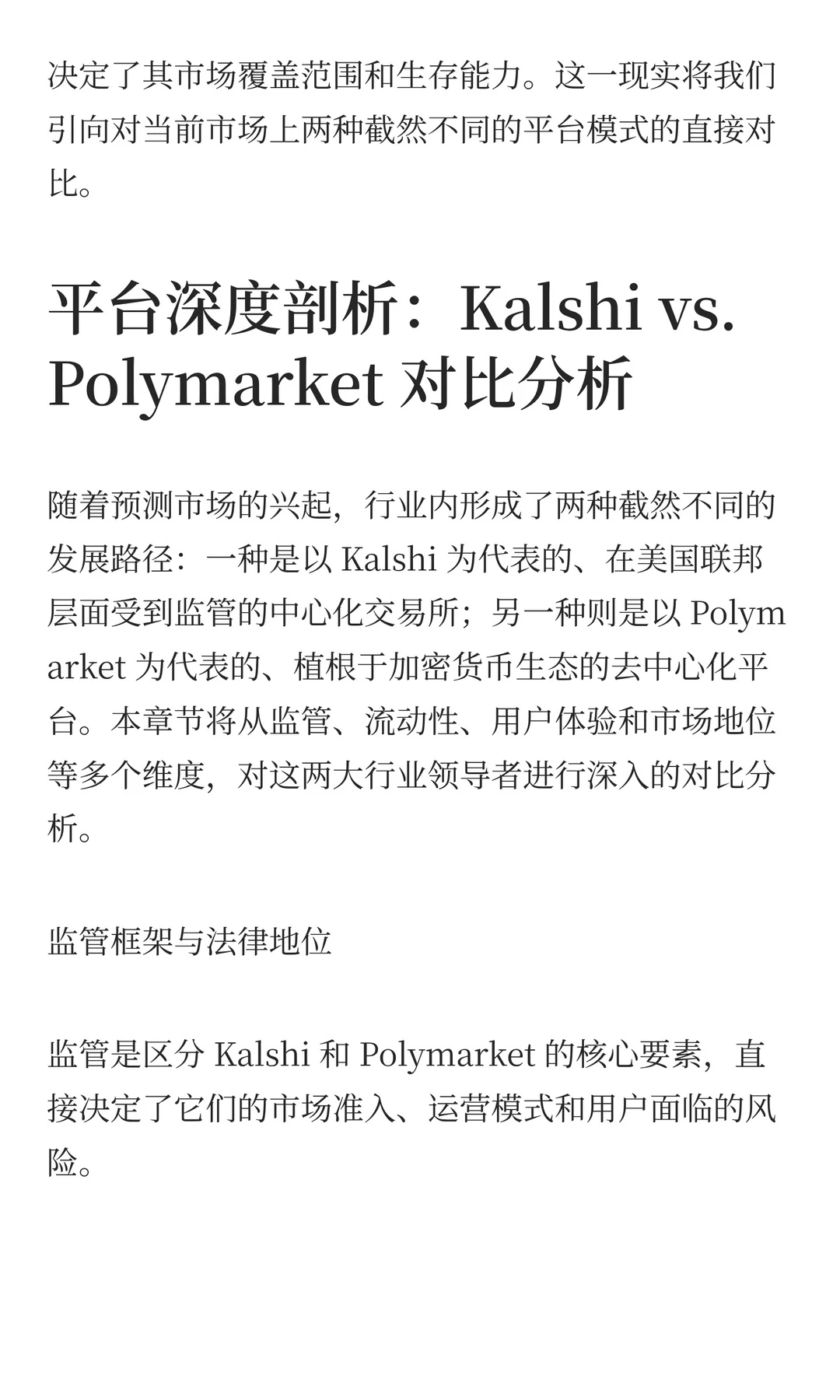 预测市场：平台、方法和未来