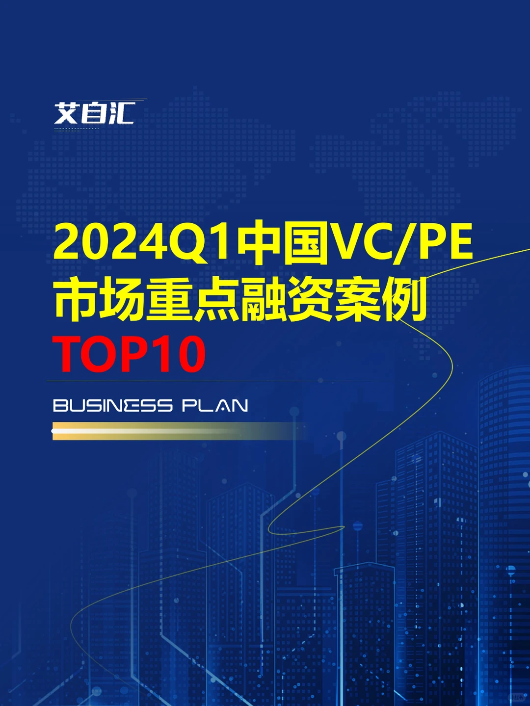 中国VC市场重点融资案例top10,建议收藏！