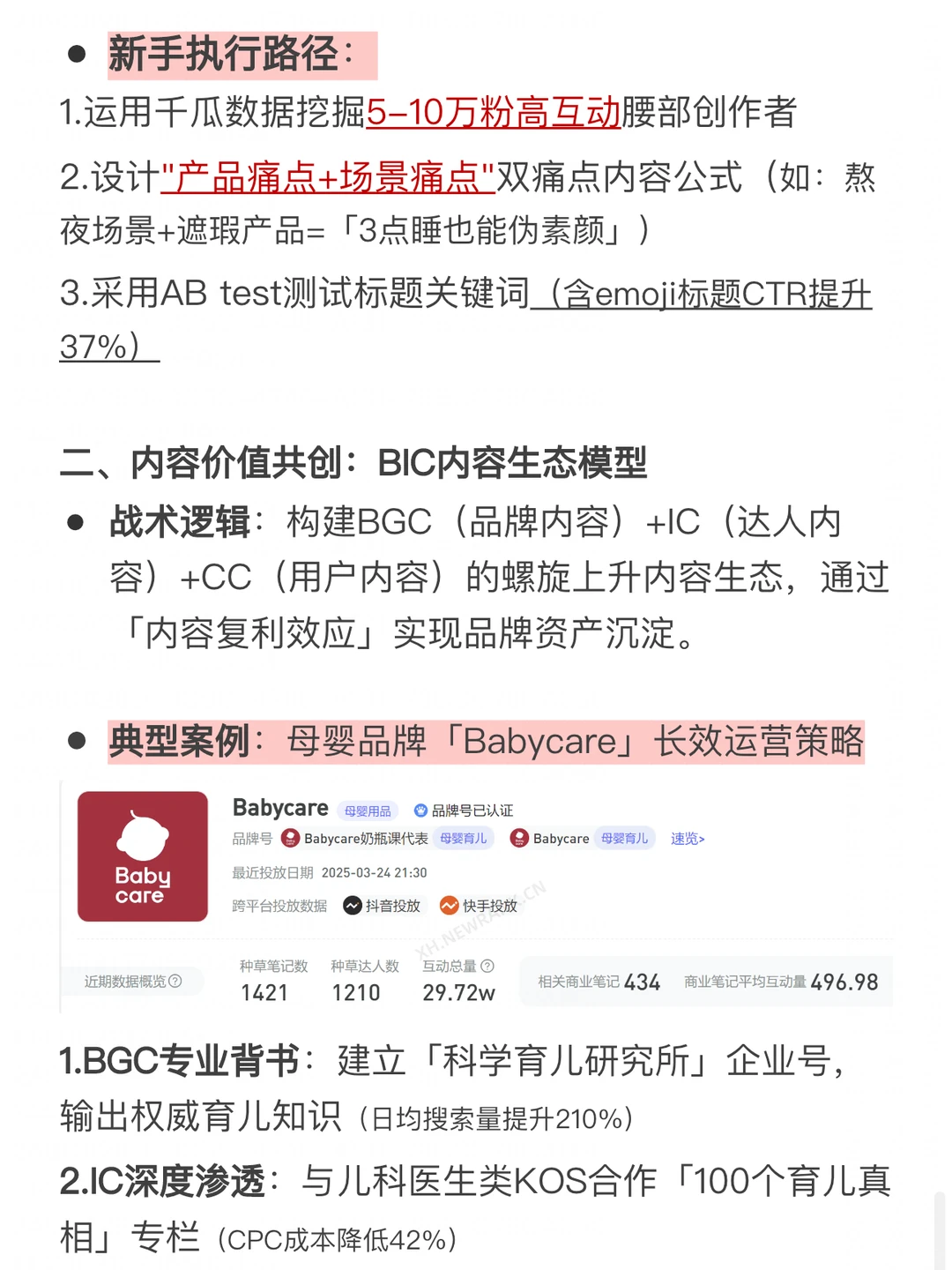 别再傻做KOL！小红书新规