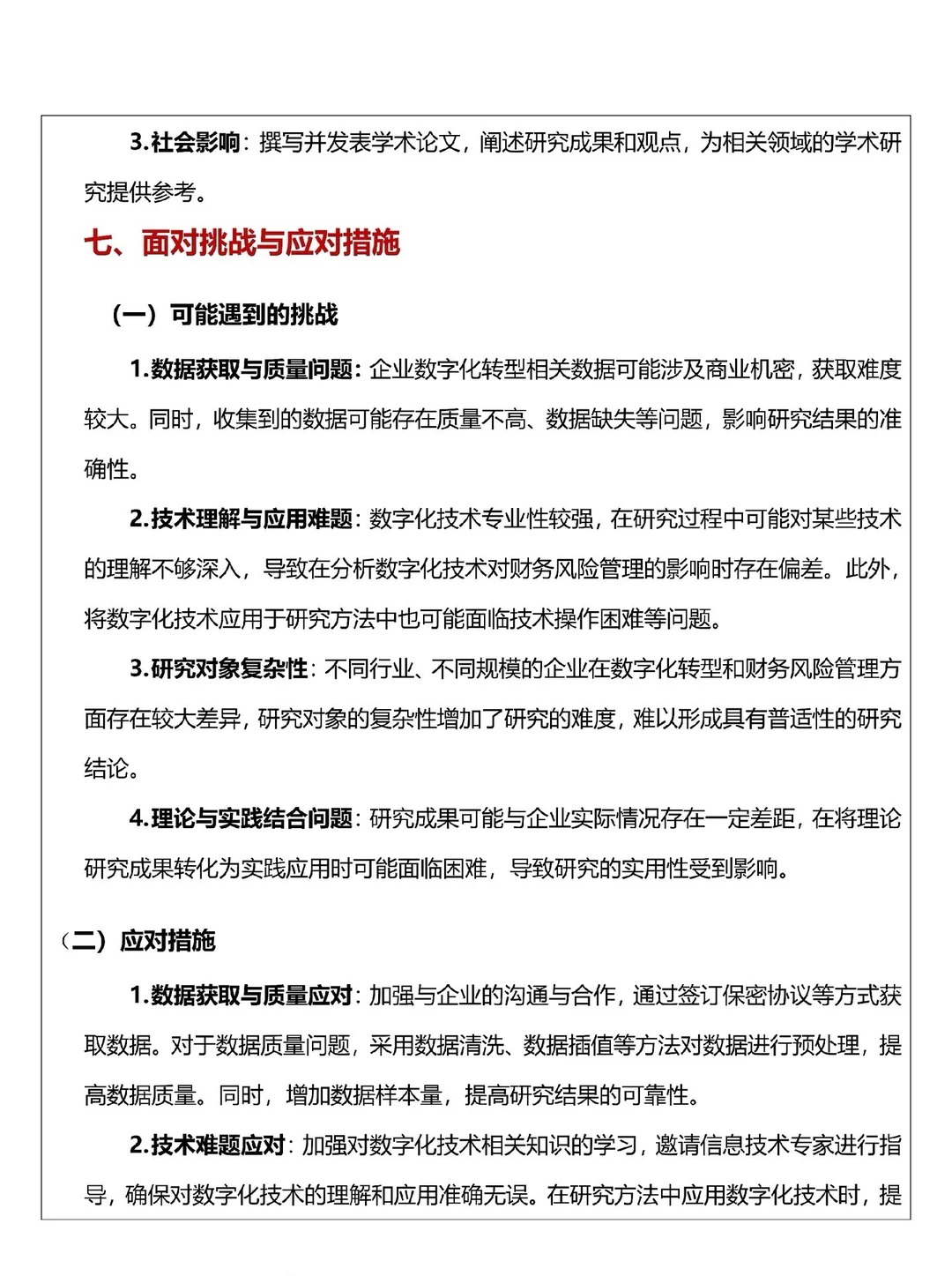 开题报告已搞定?