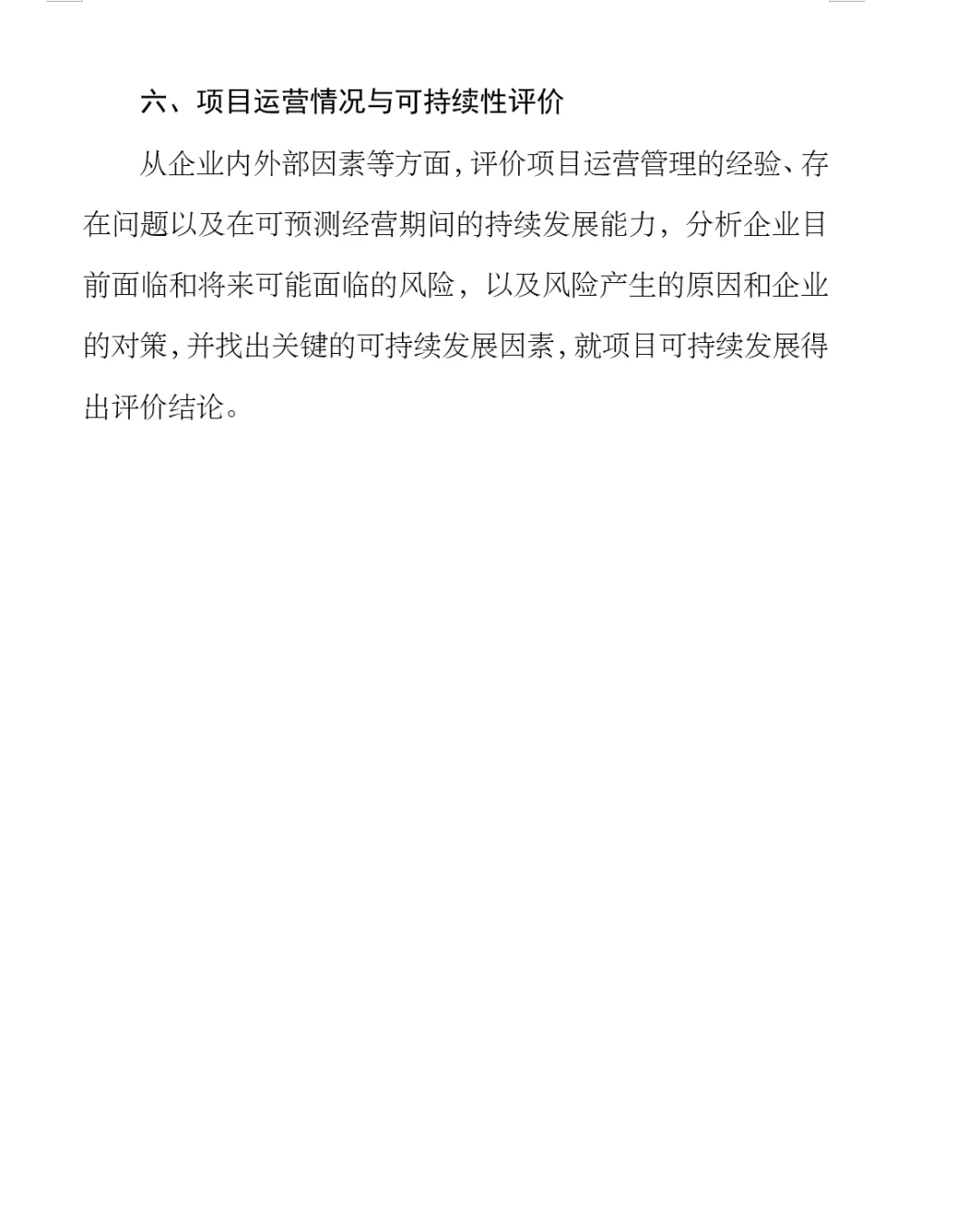 股权投资项目后评价报告参考模板