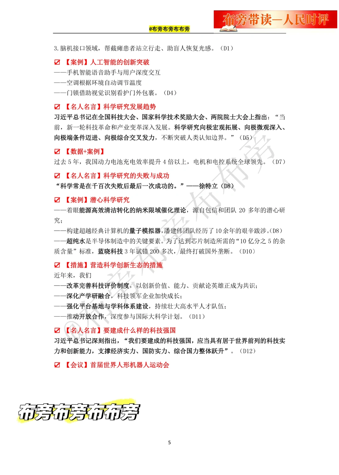 人民日报精读20251120