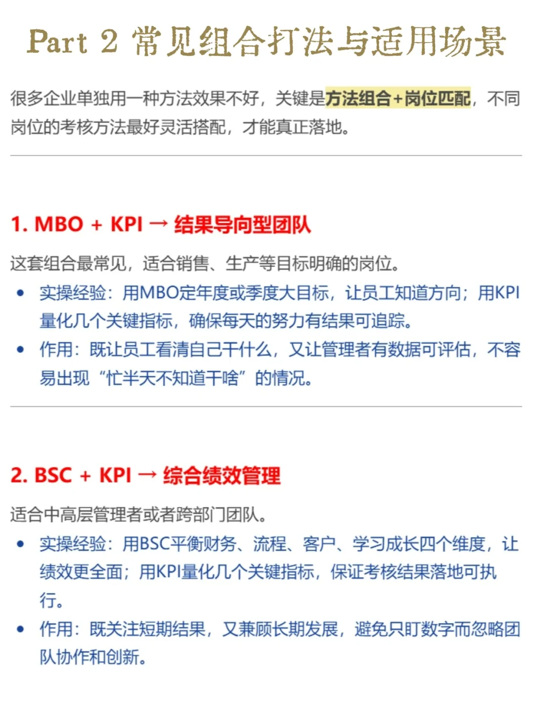 6大绩效考核方法,一文讲清!