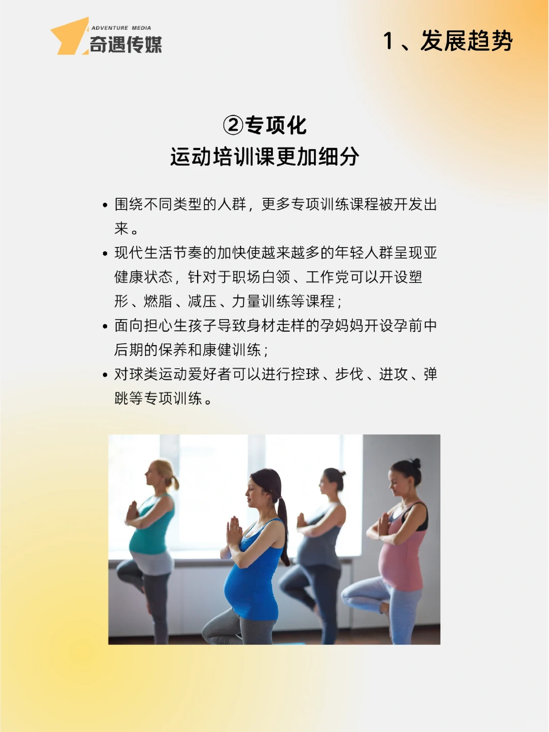 健身行业分析｜（四）未来发展趋势