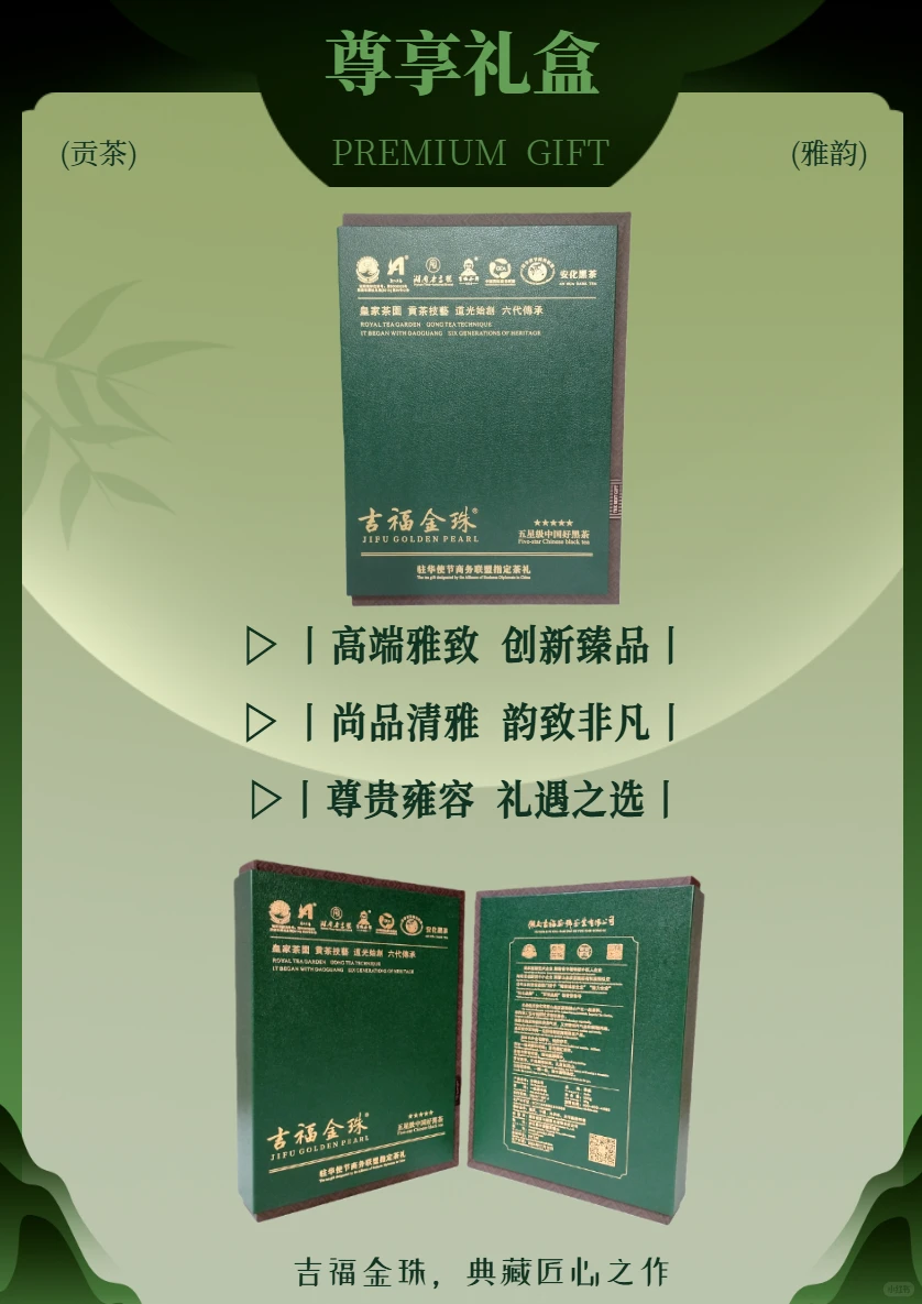 吉福金珠，驻华使节商务联盟指定茶礼！