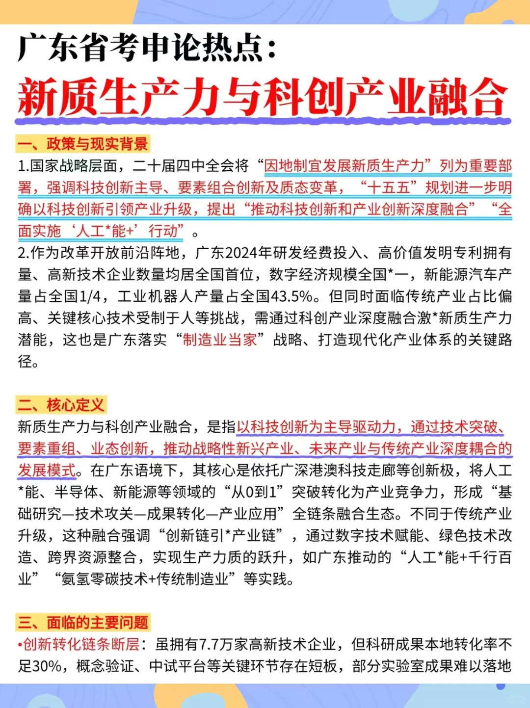 广东省考申论热点话题分享