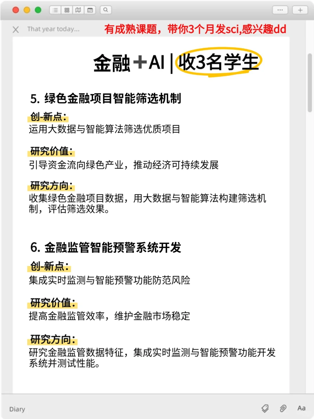 明显感觉到金融的新风口要来啦?