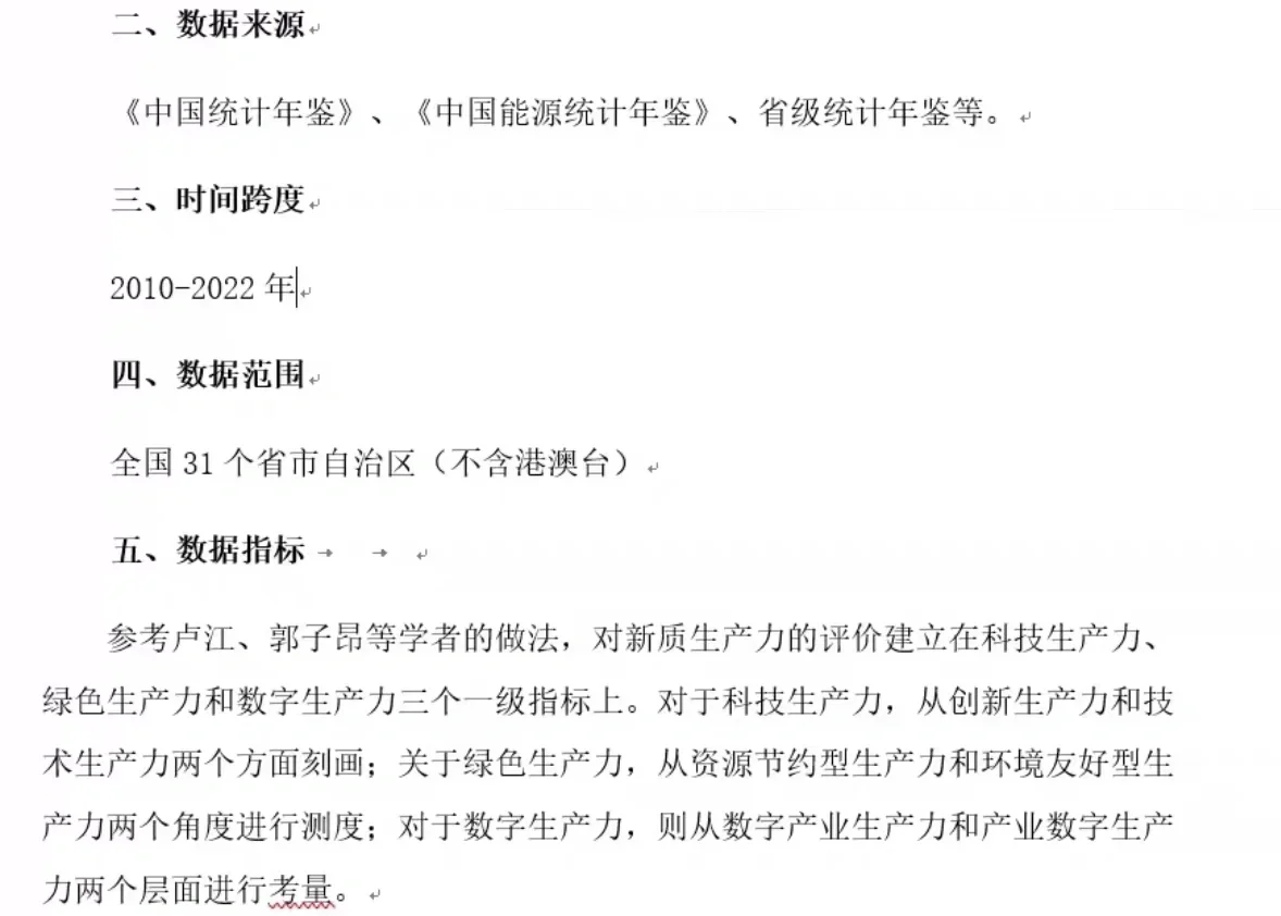 新质生产力数据