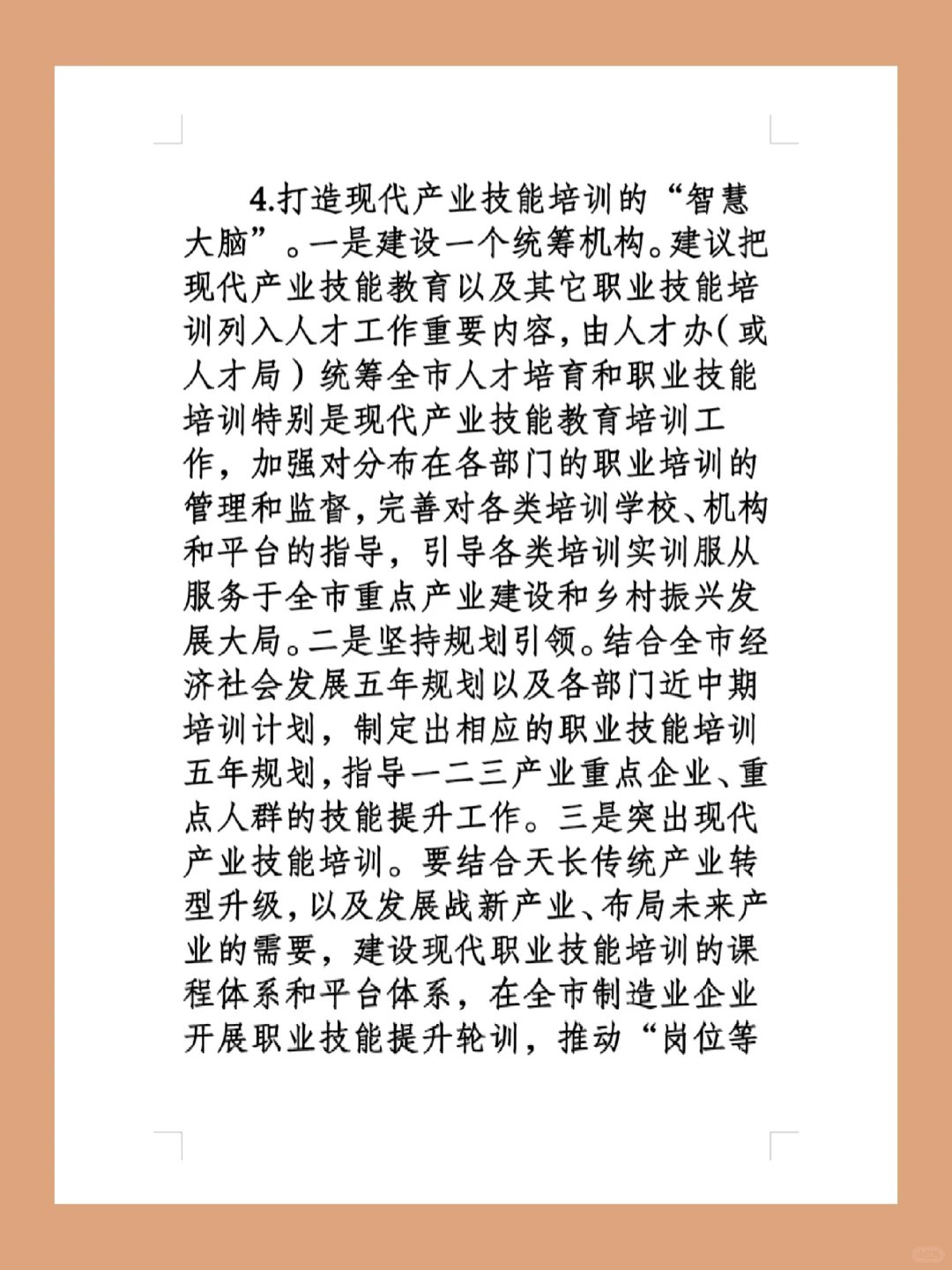 发展新质生产力调研报告