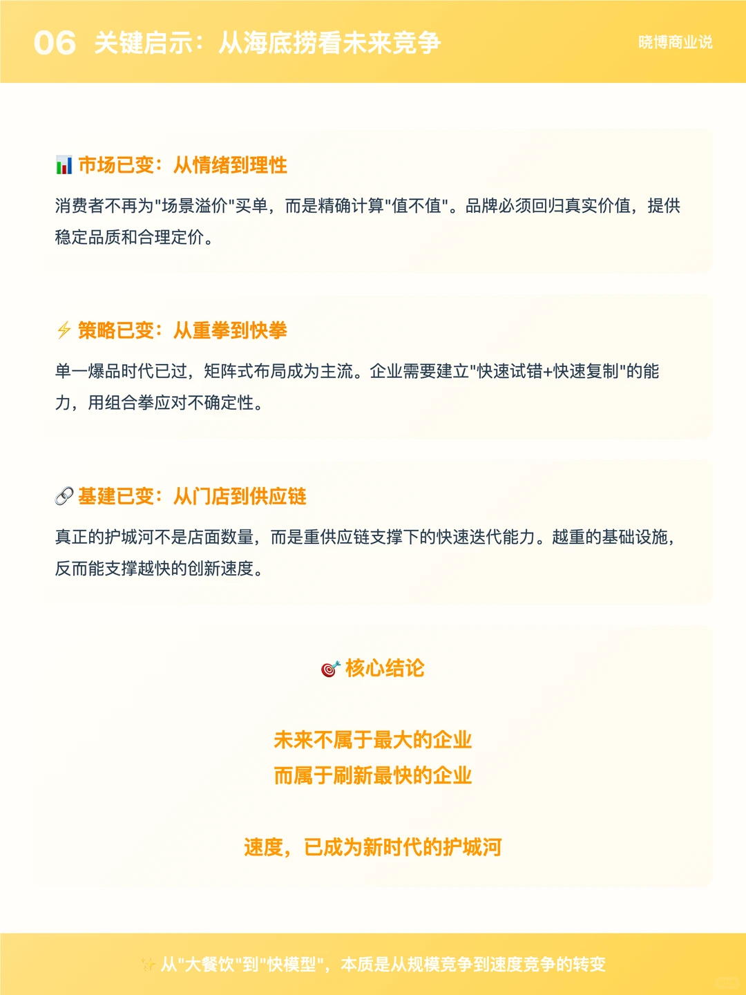 行业纵深｜从“大餐饮”到“快模型”