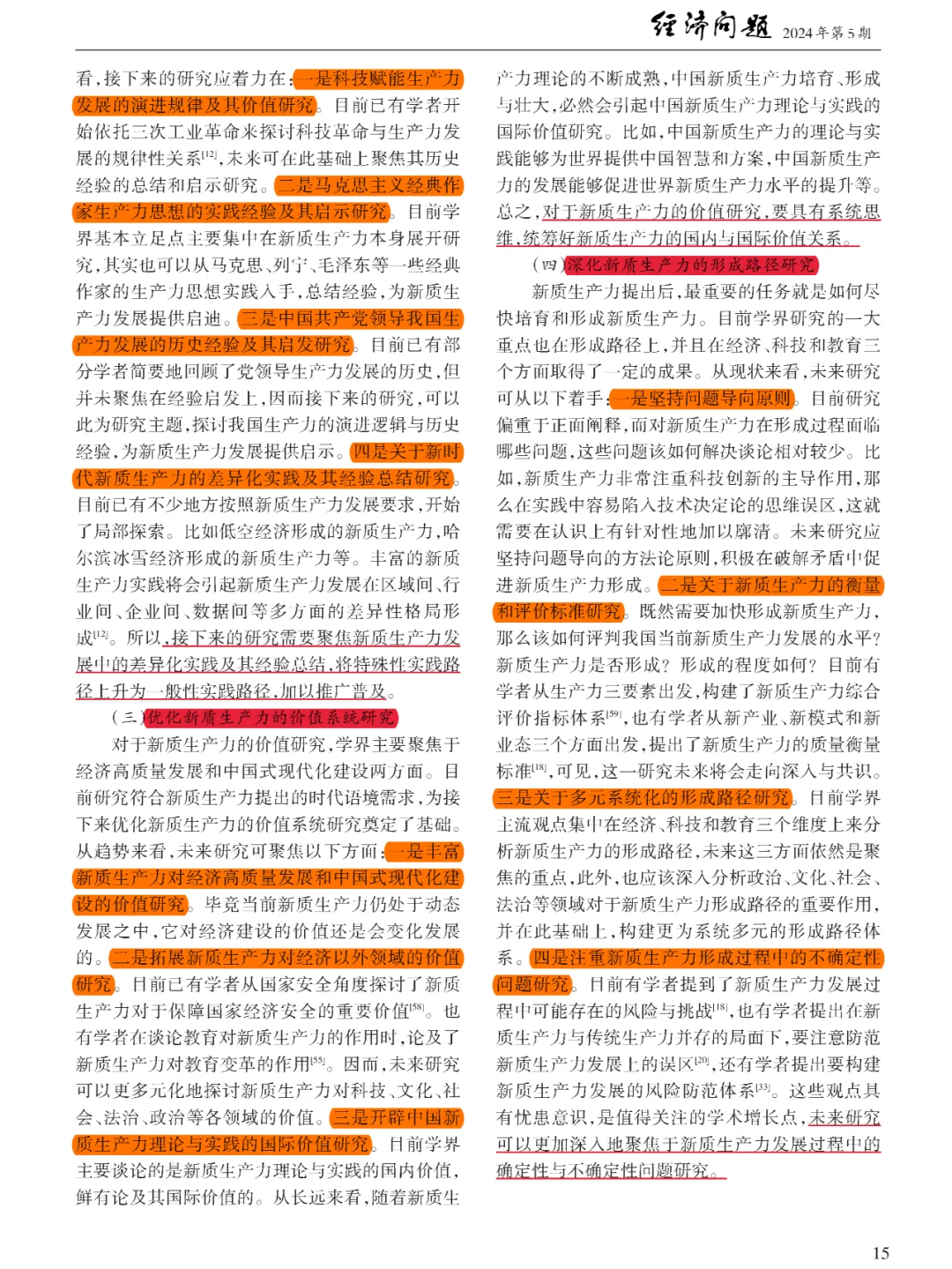 【看文献203】新质生产力的研究现状与展望