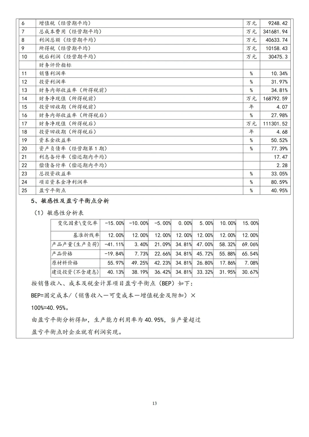新能源(锂电)项目分析案例