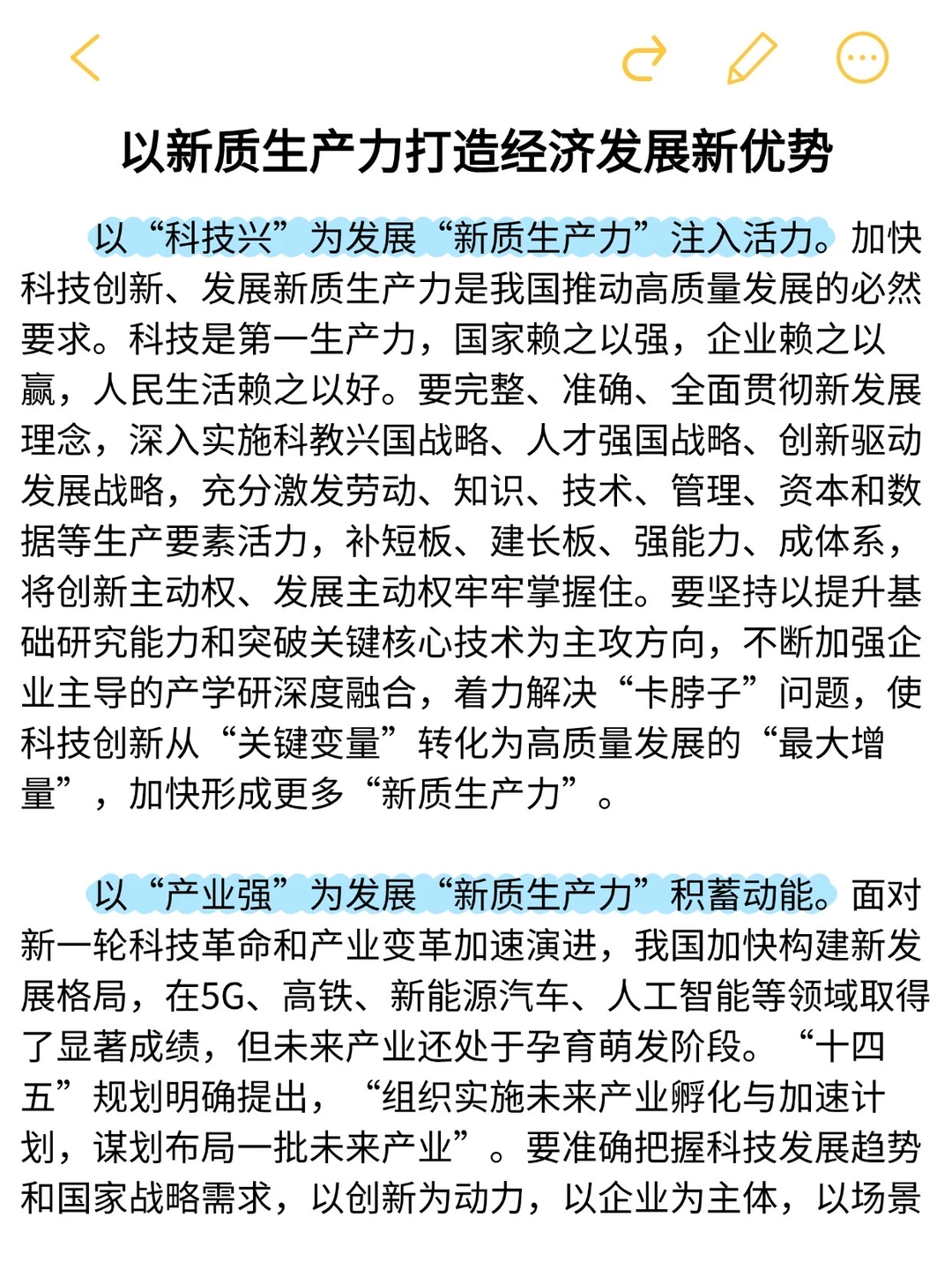 遴选新质生产力不知道怎么写 看这篇就够了