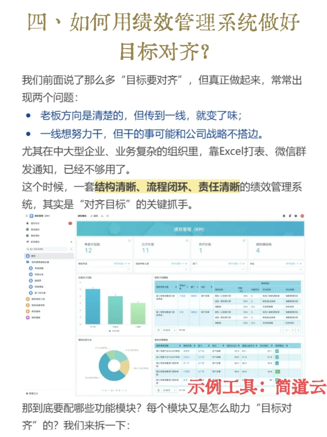 做绩效管理，目标对齐和激励才是关键！