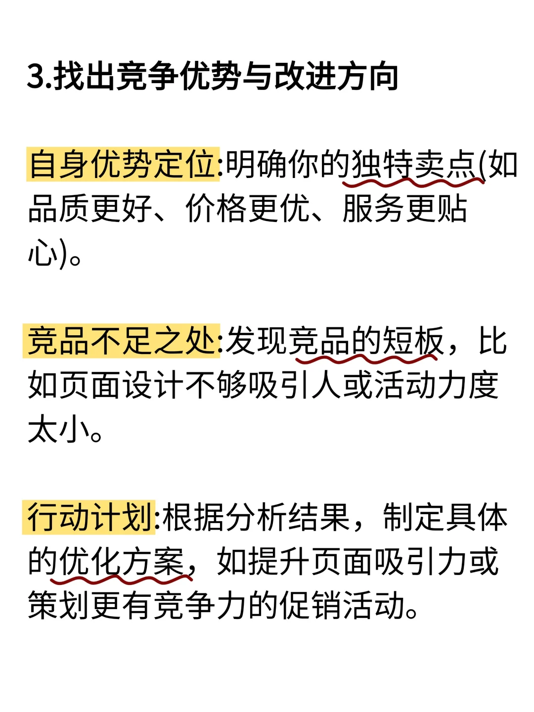 电商破局秘籍！竞争对手分析实战指南?