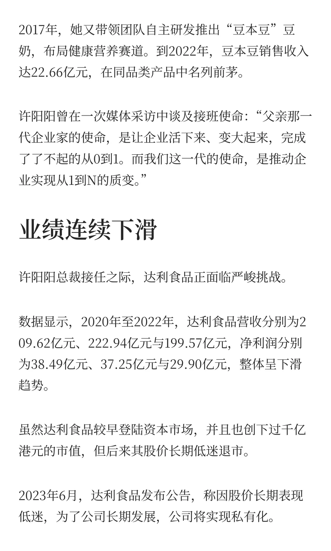 二代许阳阳接棒达利食品，能阻止业绩下滑吗