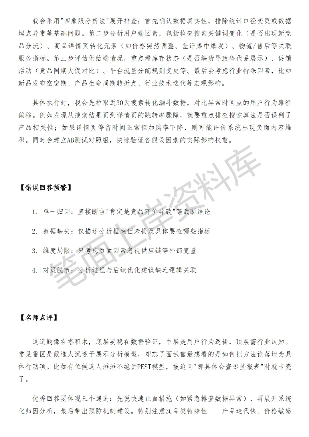 百度3c数码电商搜索内容生态运营