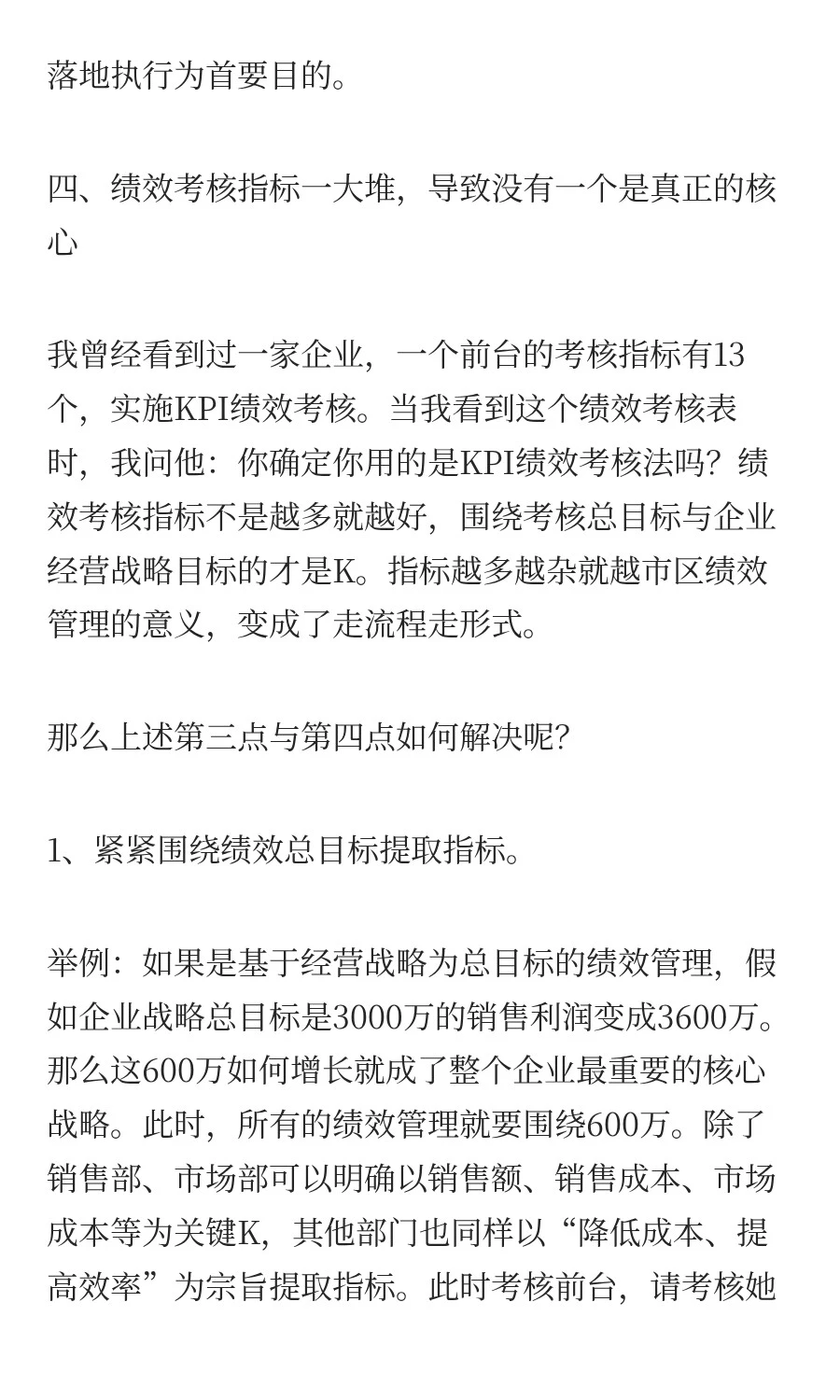 中小企业绩效如何落地？